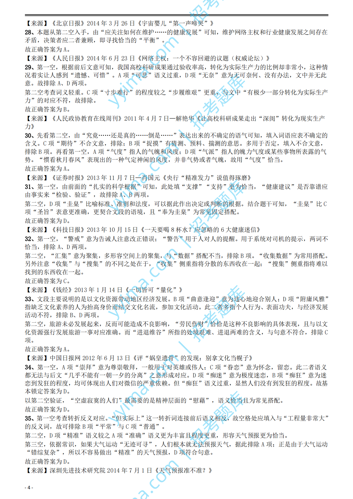 2015年国家公务员考试《行测》真题卷（地市级)答案及解析.pdf 第4页