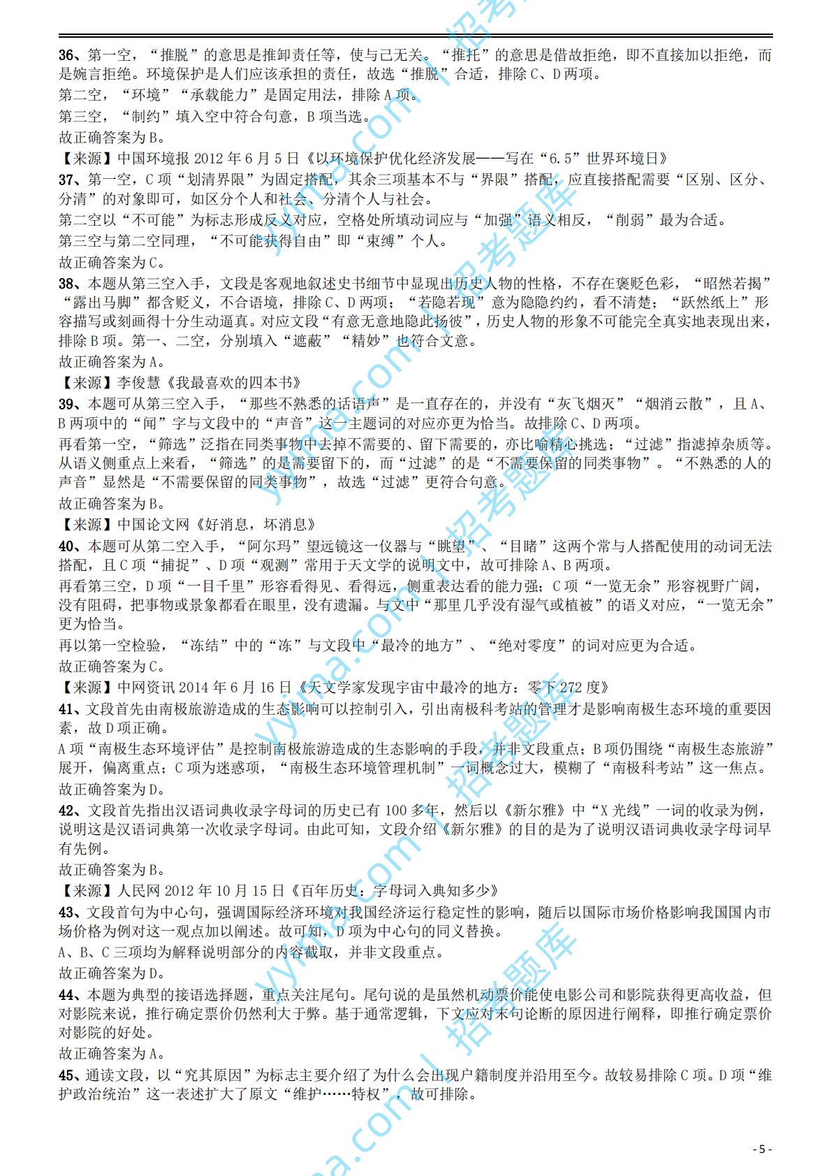 2015年国家公务员考试《行测》真题卷（地市级)答案及解析.pdf 第5页