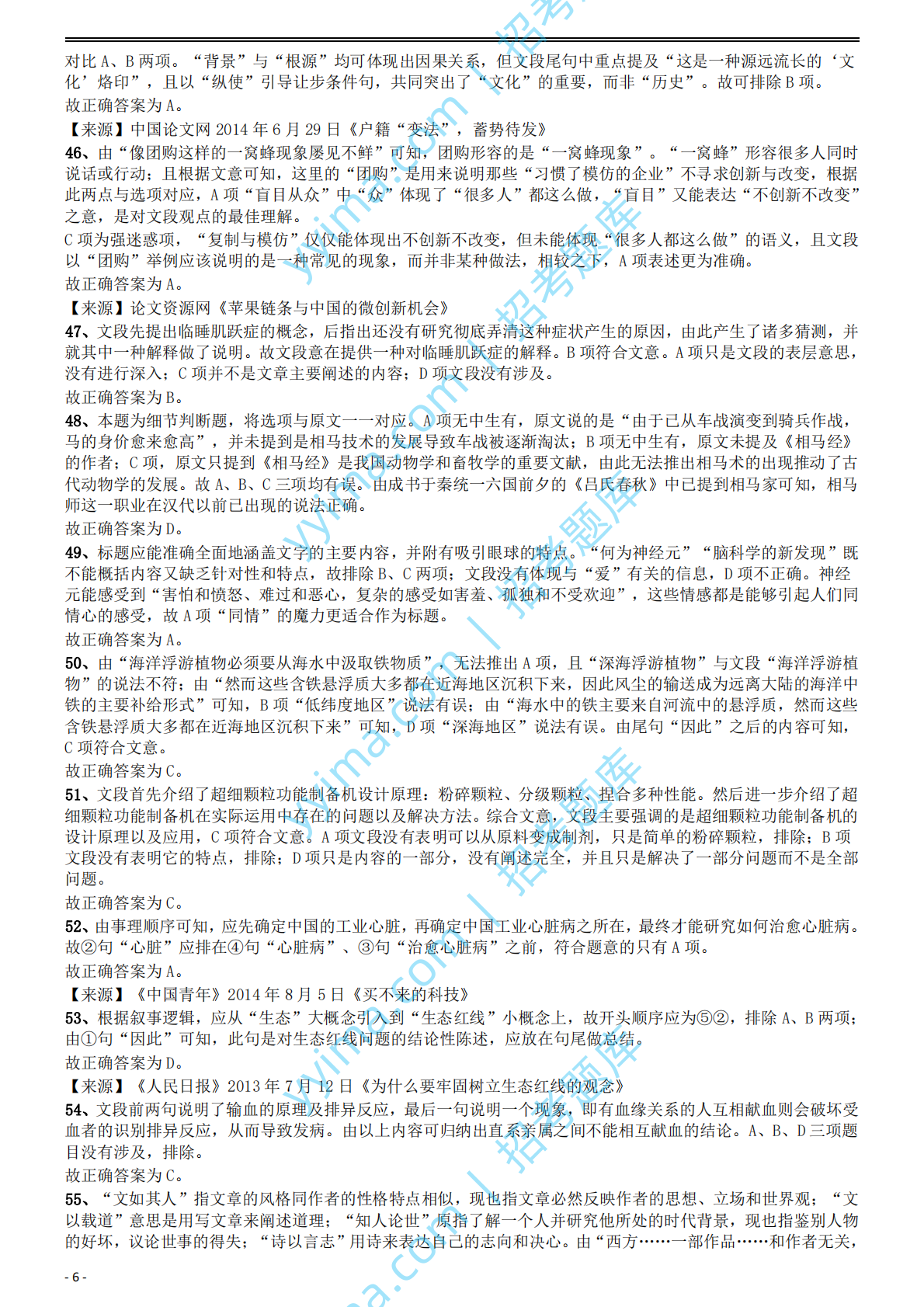 2015年国家公务员考试《行测》真题卷（地市级)答案及解析.pdf 第6页