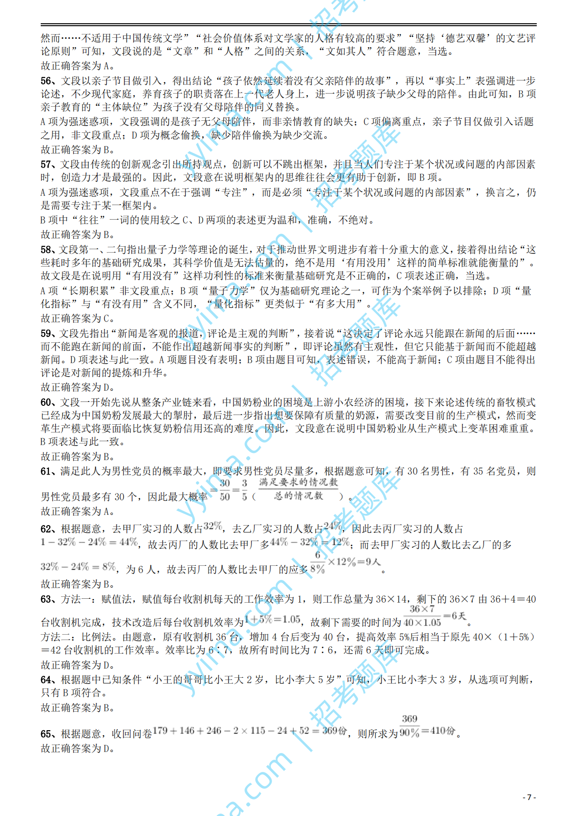 2015年国家公务员考试《行测》真题卷（地市级)答案及解析.pdf 第7页