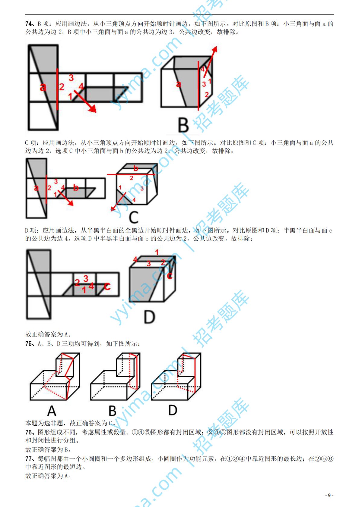 2015年国家公务员考试《行测》真题卷（地市级)答案及解析.pdf 第9页