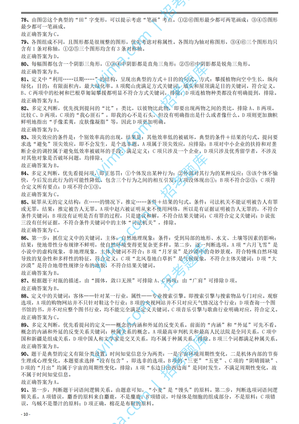 2015年国家公务员考试《行测》真题卷（地市级)答案及解析.pdf 第10页