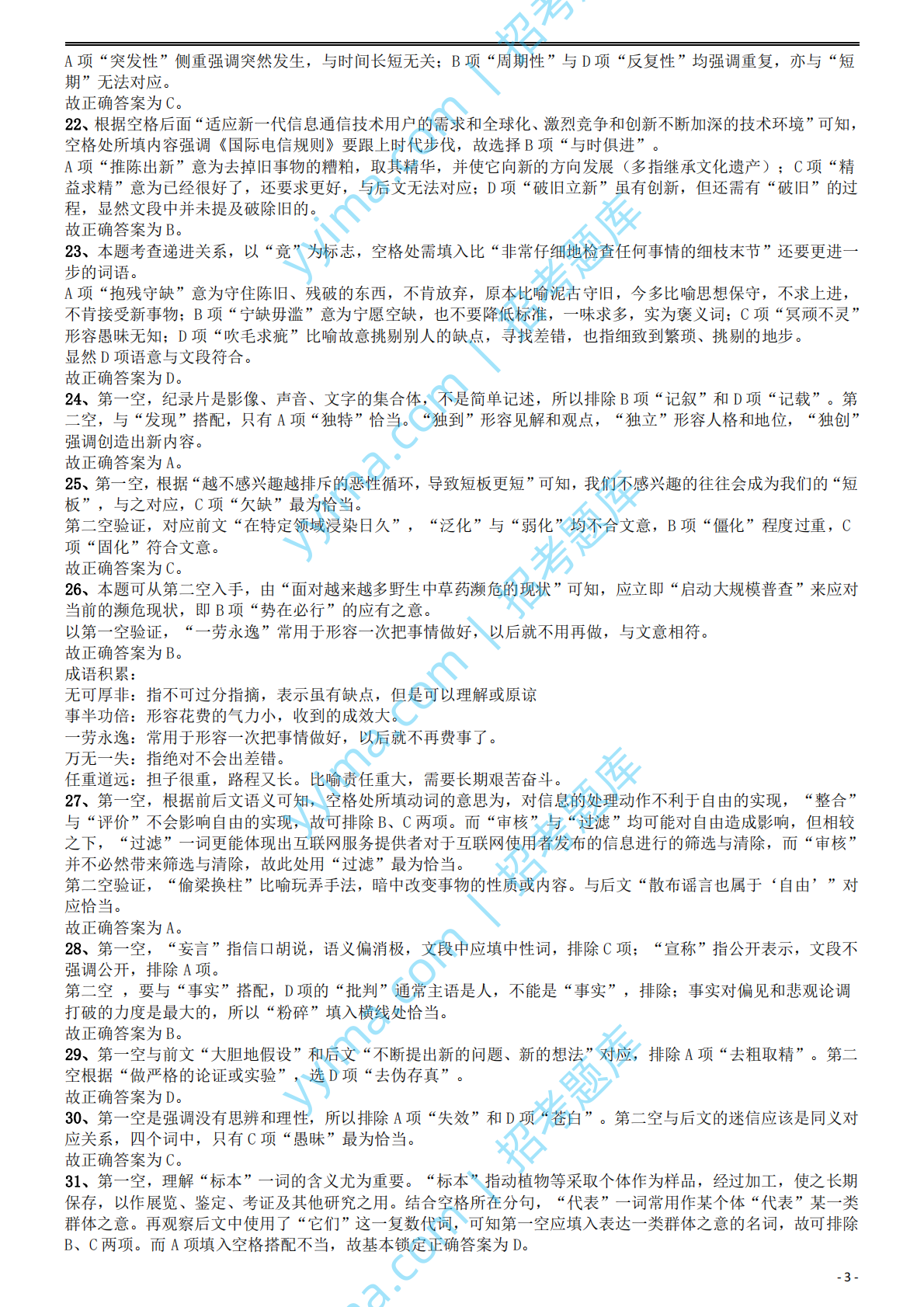 2014年国家公务员考试《行测》真题卷答案及解析.pdf 第3页