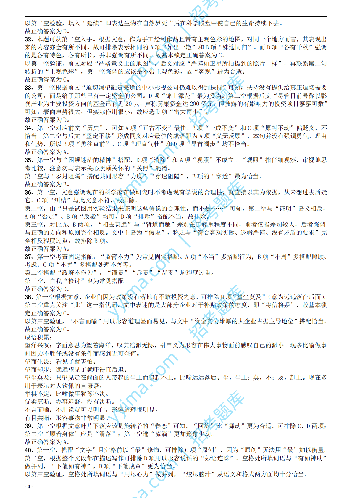 2014年国家公务员考试《行测》真题卷答案及解析.pdf 第4页