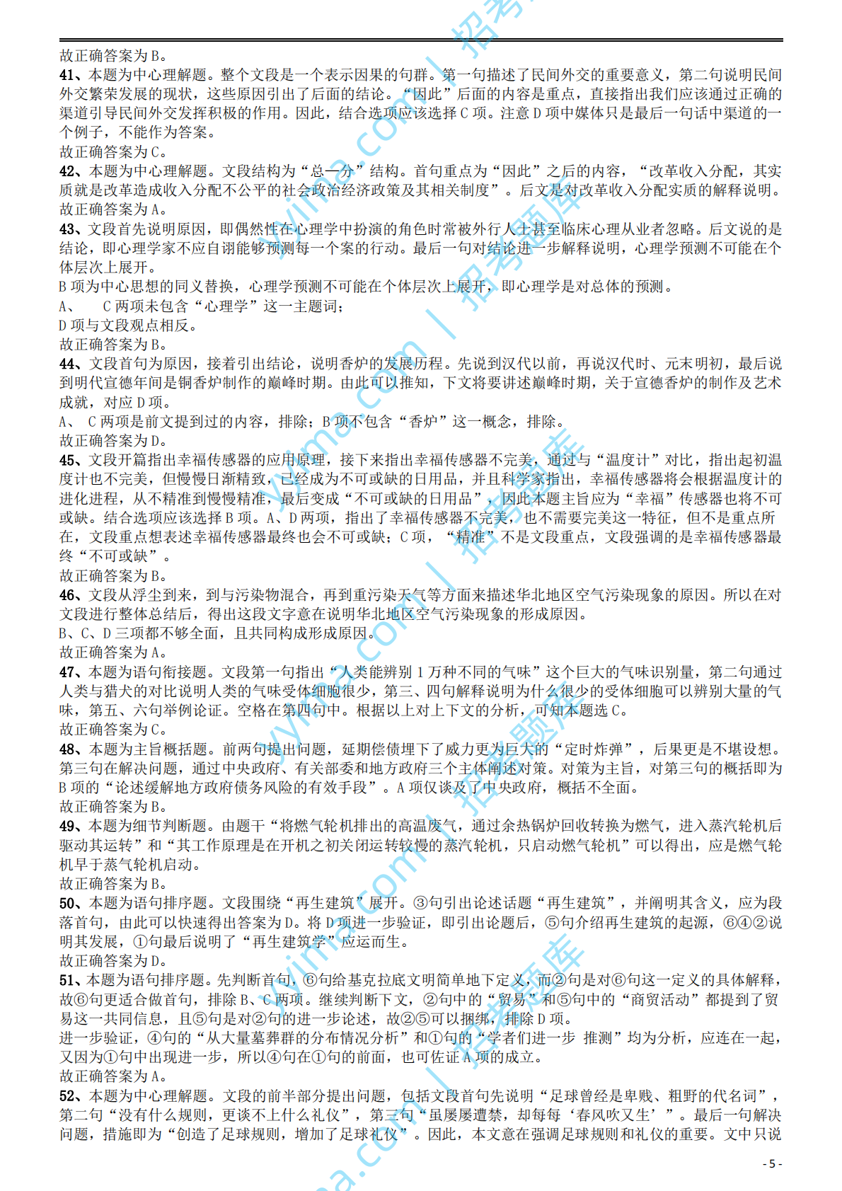 2014年国家公务员考试《行测》真题卷答案及解析.pdf 第5页