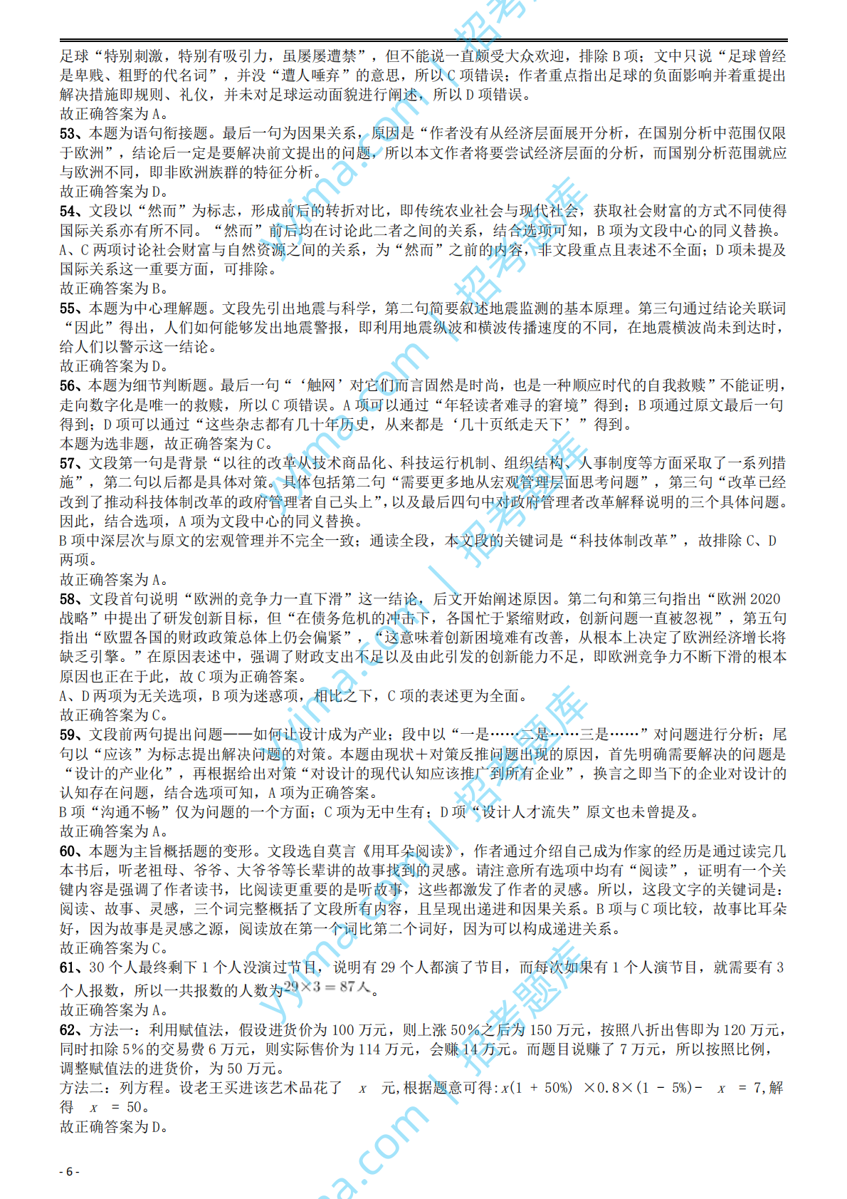 2014年国家公务员考试《行测》真题卷答案及解析.pdf 第6页