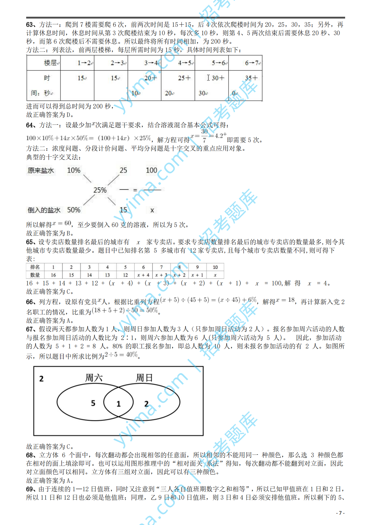 2014年国家公务员考试《行测》真题卷答案及解析.pdf 第7页