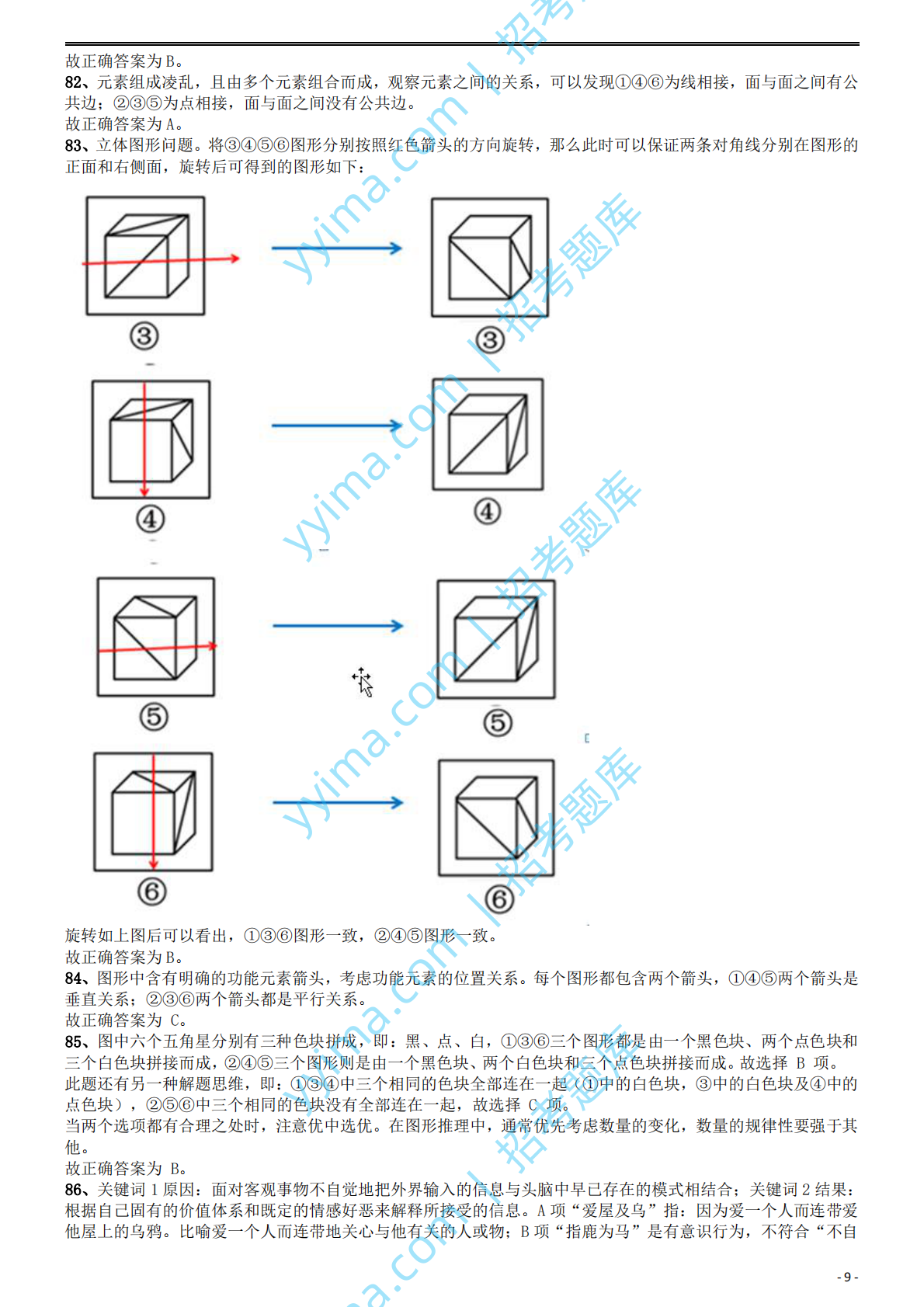 2014年国家公务员考试《行测》真题卷答案及解析.pdf 第9页