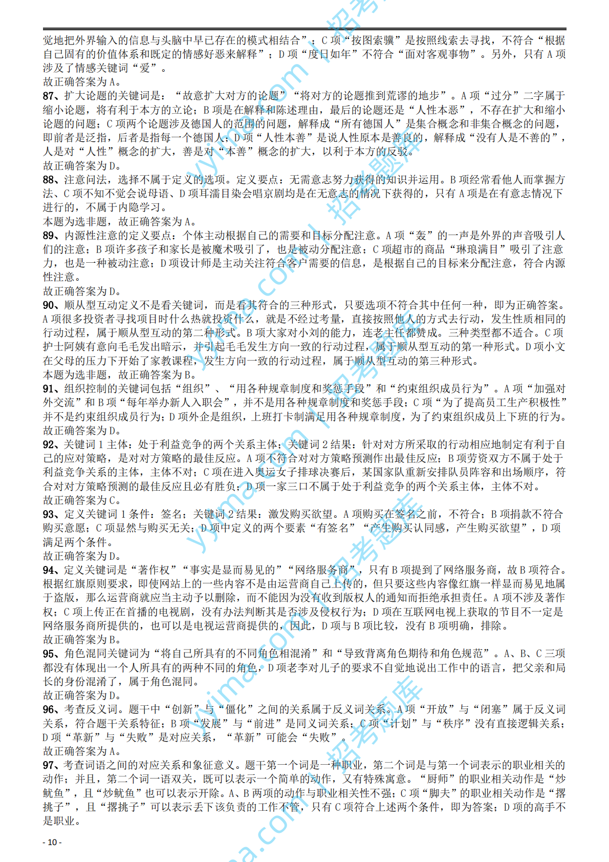 2014年国家公务员考试《行测》真题卷答案及解析.pdf 第10页