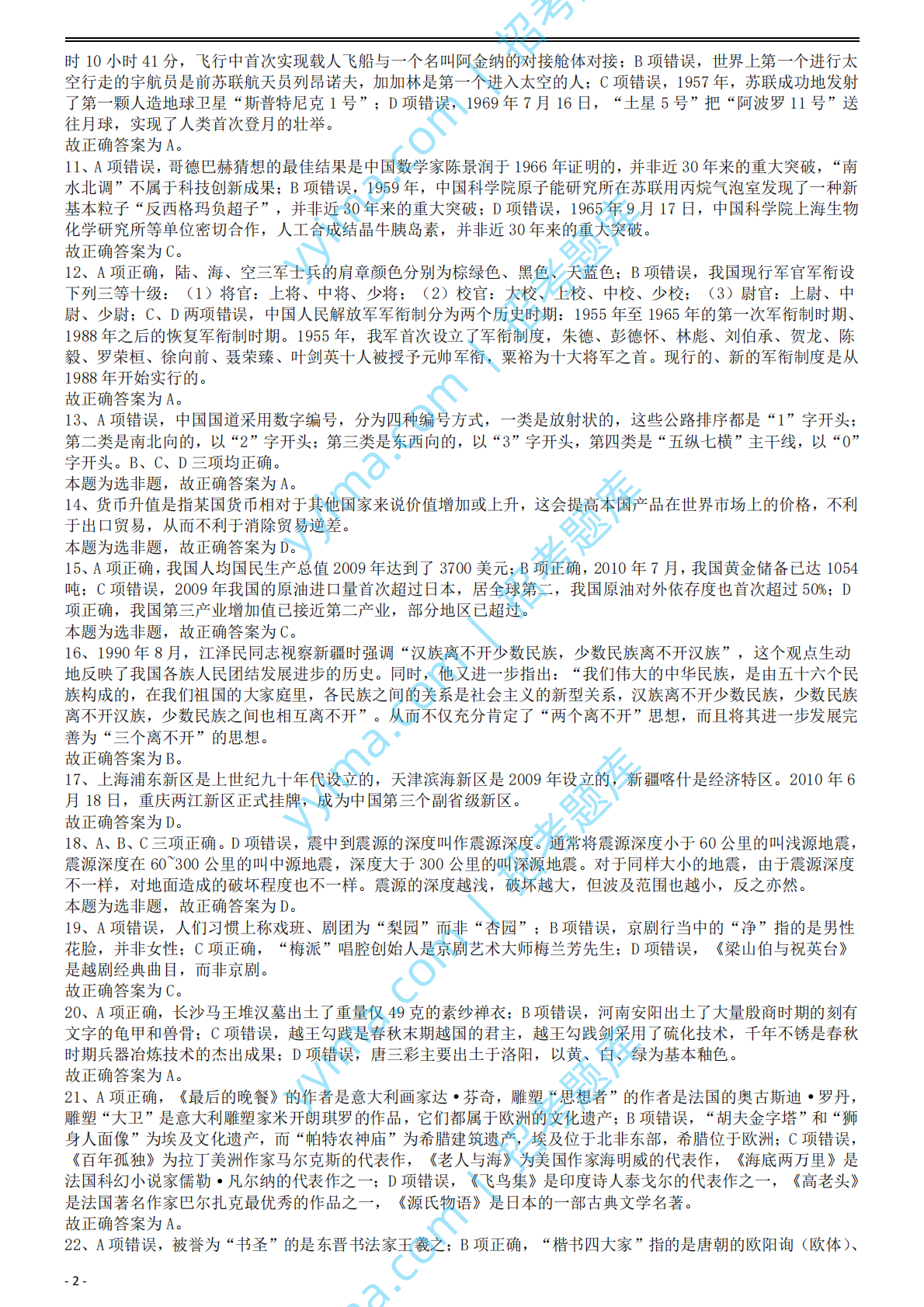 2011年国家公务员考试《行测》真题卷答案及解析.pdf 第2页