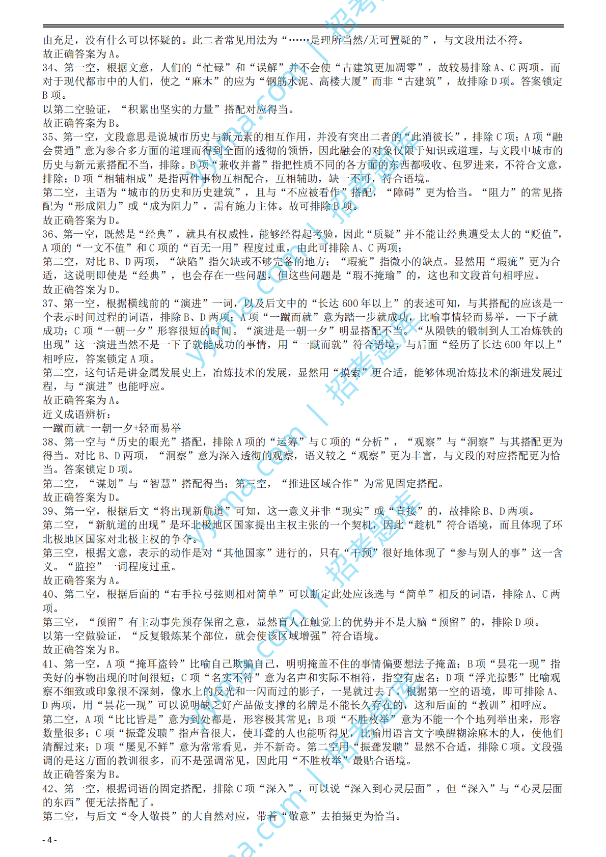 2011年国家公务员考试《行测》真题卷答案及解析.pdf 第4页