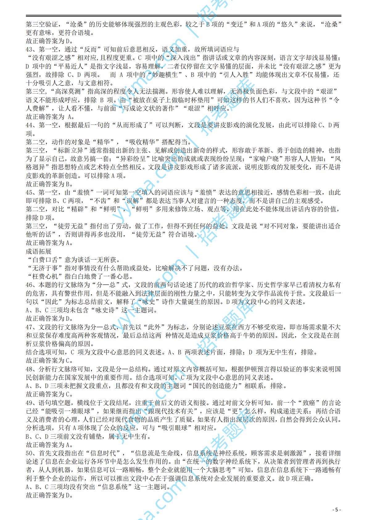 2011年国家公务员考试《行测》真题卷答案及解析.pdf 第5页