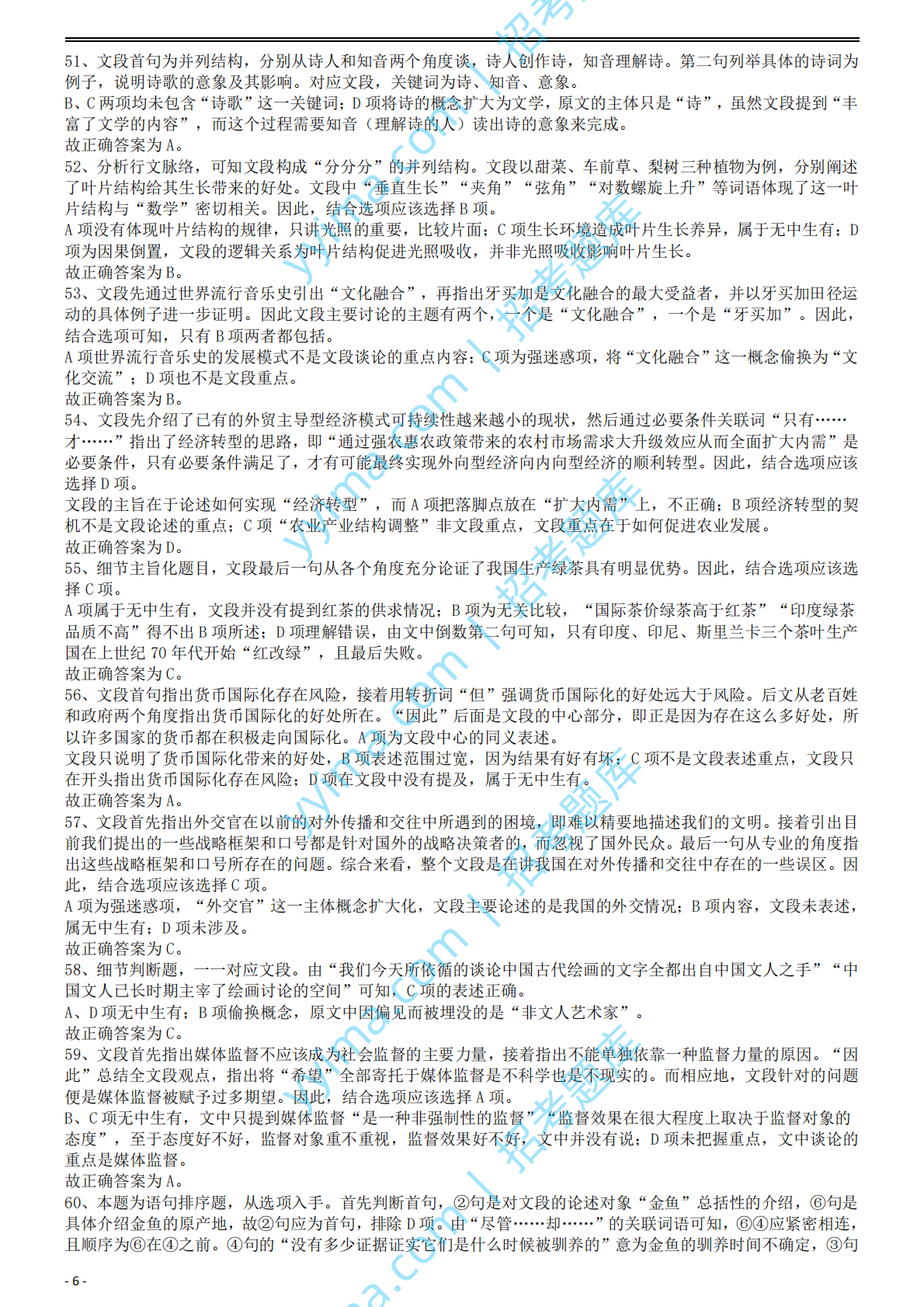 2011年国家公务员考试《行测》真题卷答案及解析.pdf 第6页