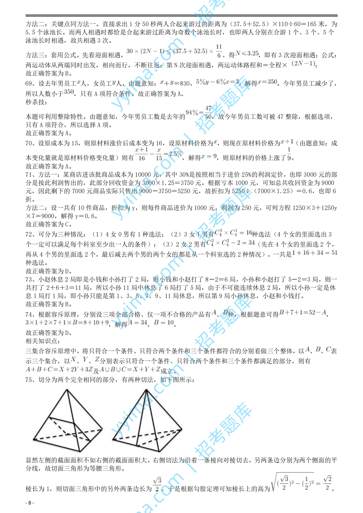 2011年国家公务员考试《行测》真题卷答案及解析.pdf 第8页