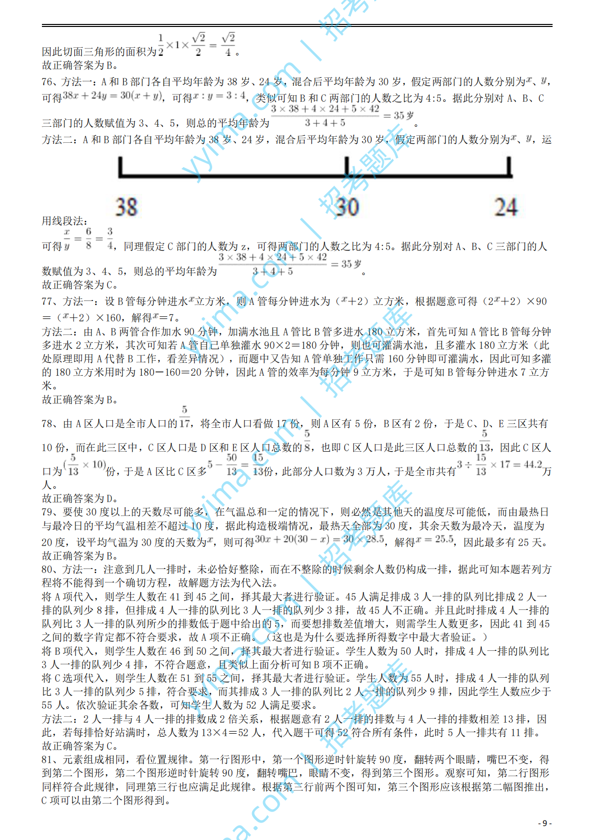 2011年国家公务员考试《行测》真题卷答案及解析.pdf 第9页