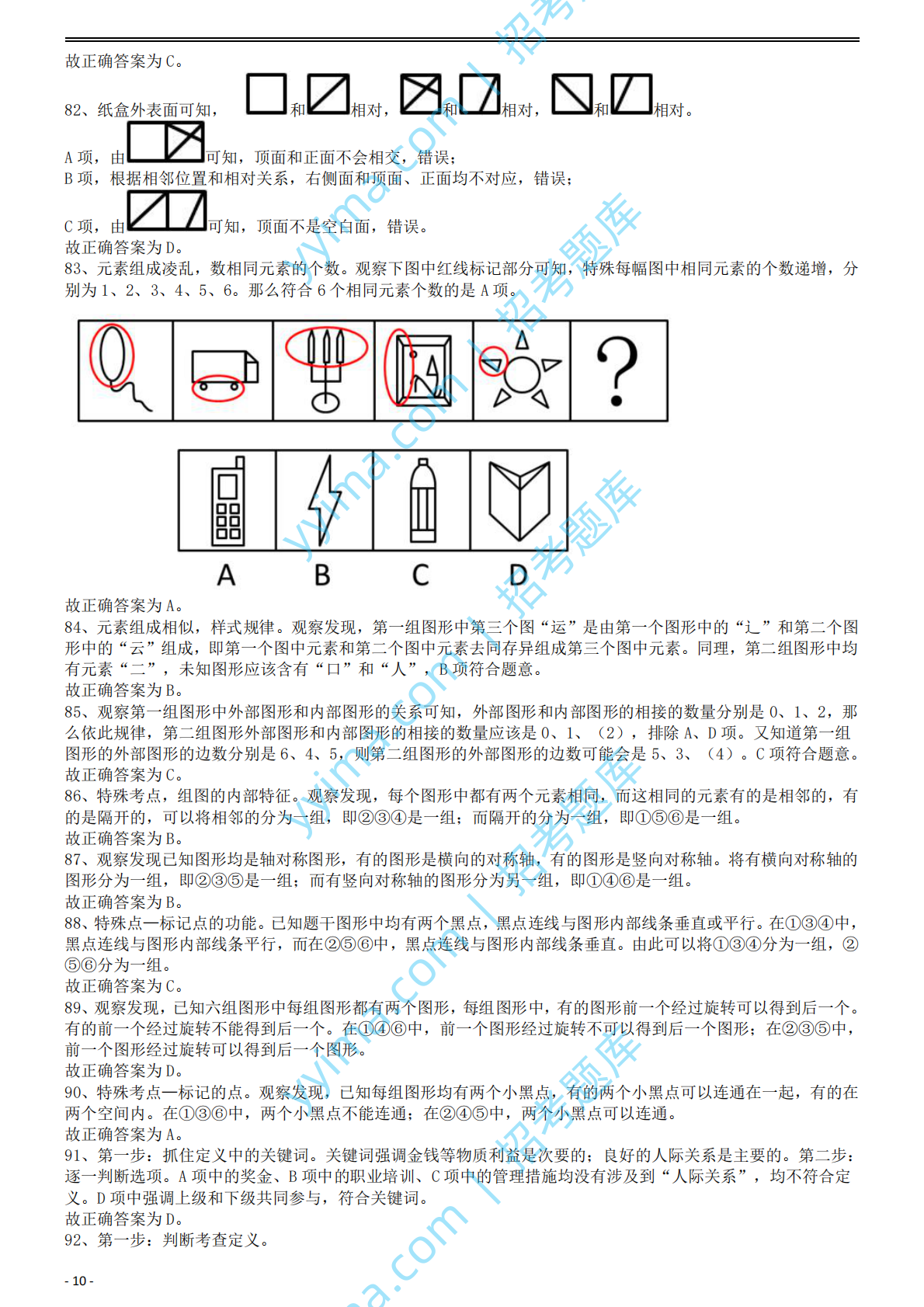 2011年国家公务员考试《行测》真题卷答案及解析.pdf 第10页