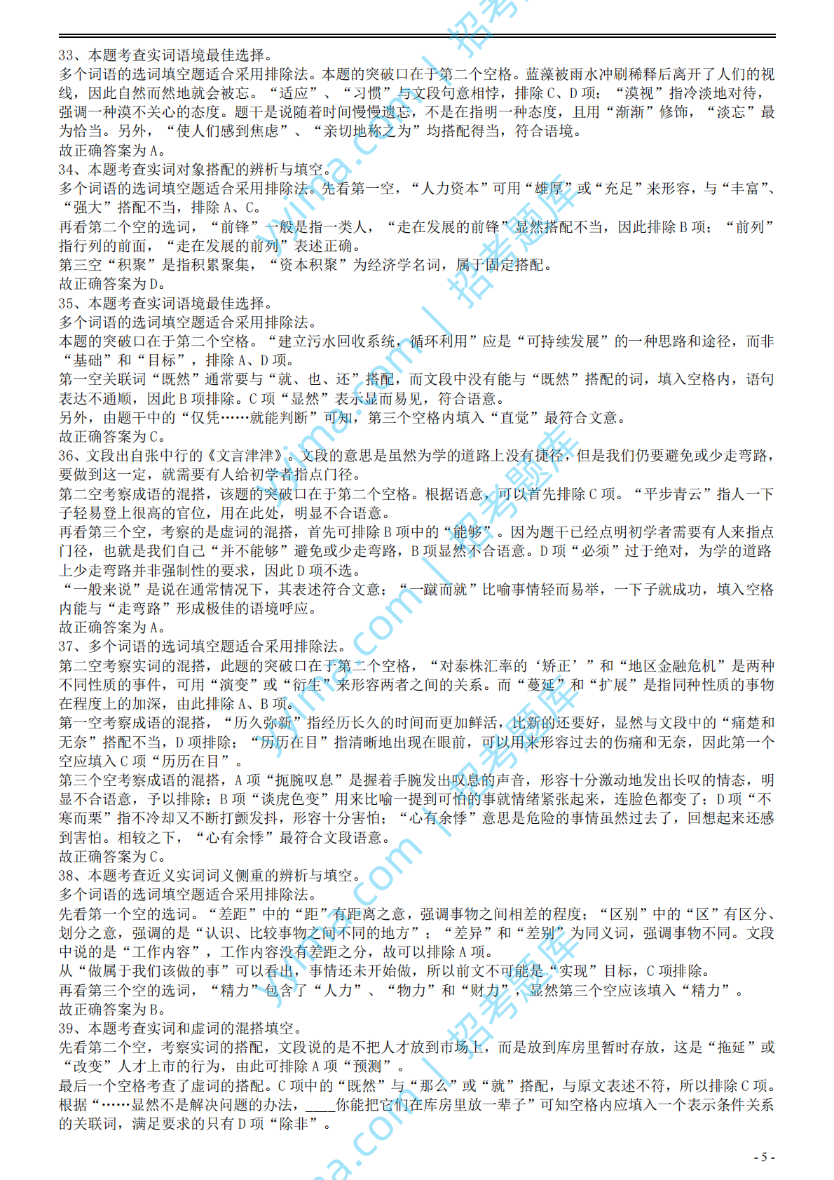 2008年国家公务员考试《行测》真题卷答案及解析.pdf 第5页