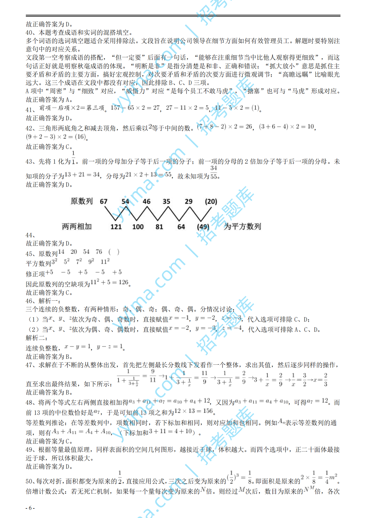 2008年国家公务员考试《行测》真题卷答案及解析.pdf 第6页