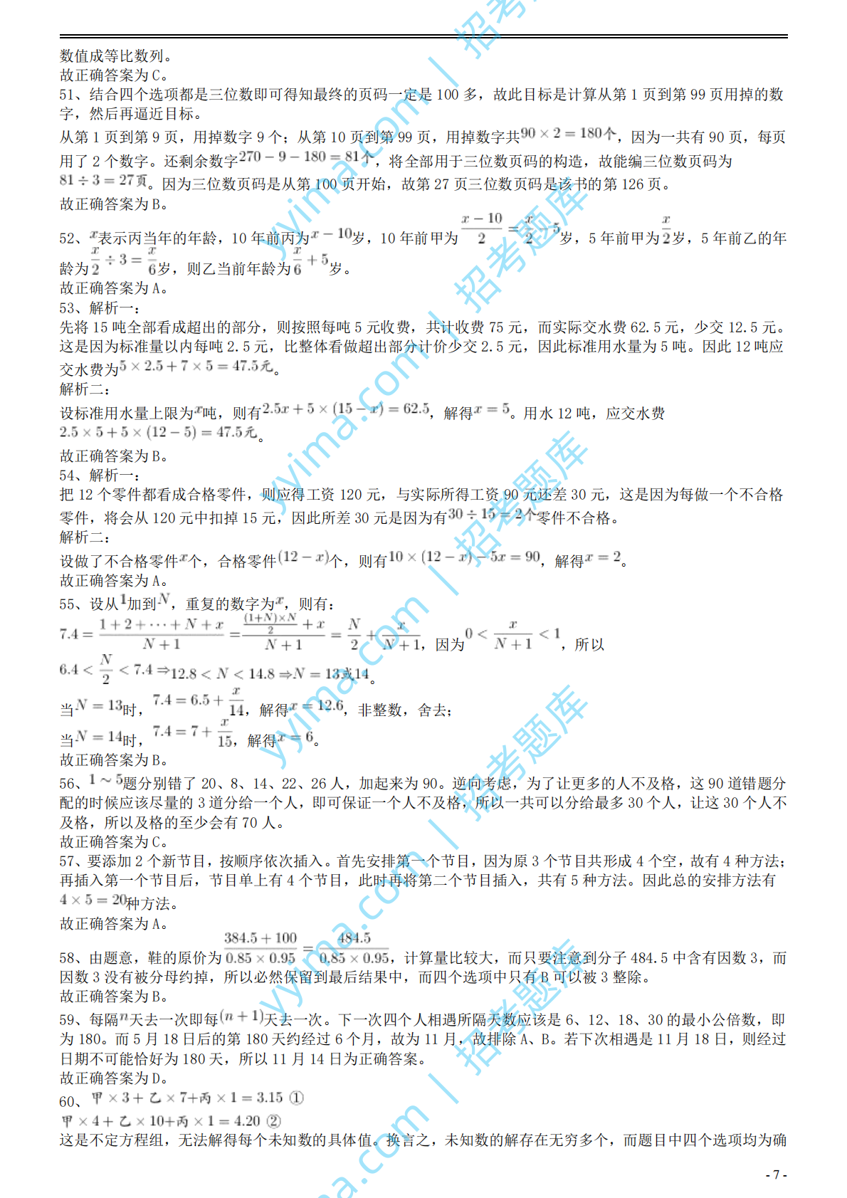 2008年国家公务员考试《行测》真题卷答案及解析.pdf 第7页