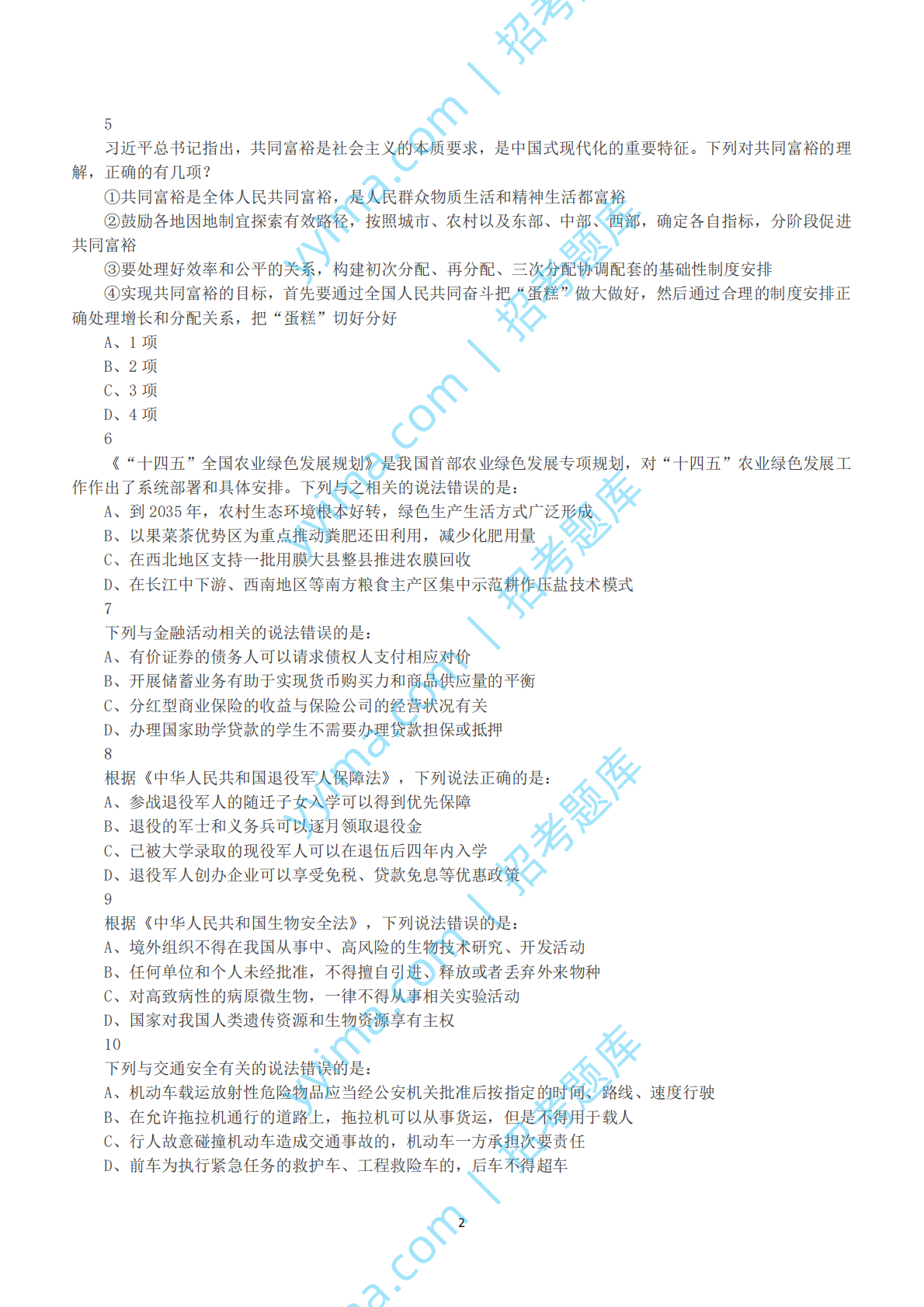 2023年国家公务员录用考试《行测》真题（地市级）.pdf 第2页
