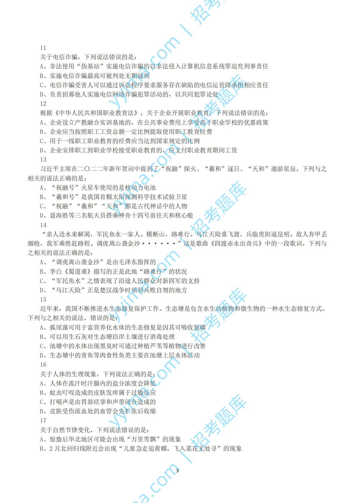 2023年国家公务员录用考试《行测》真题（地市级）.pdf 第3页