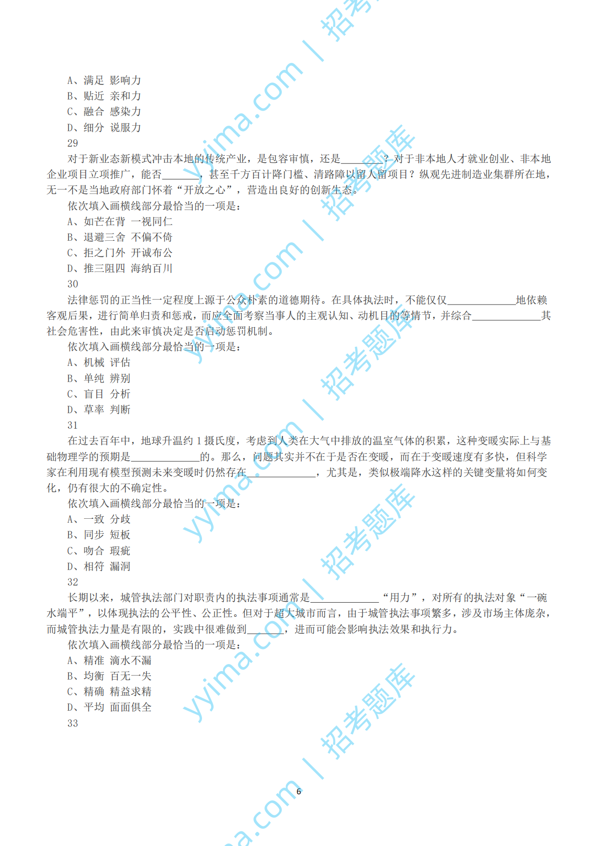 2023年国家公务员录用考试《行测》真题（地市级）.pdf 第6页