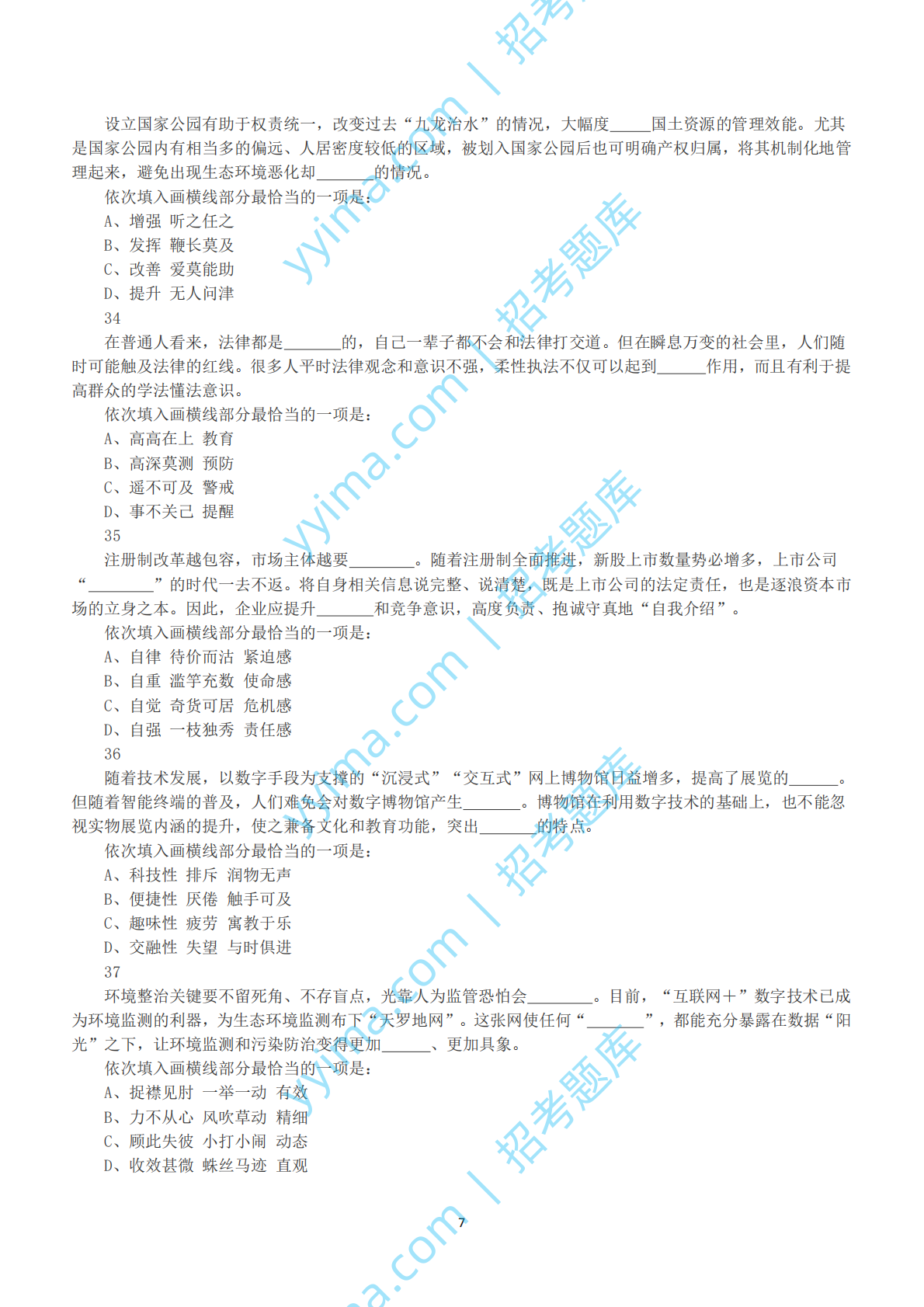2023年国家公务员录用考试《行测》真题（地市级）.pdf 第7页