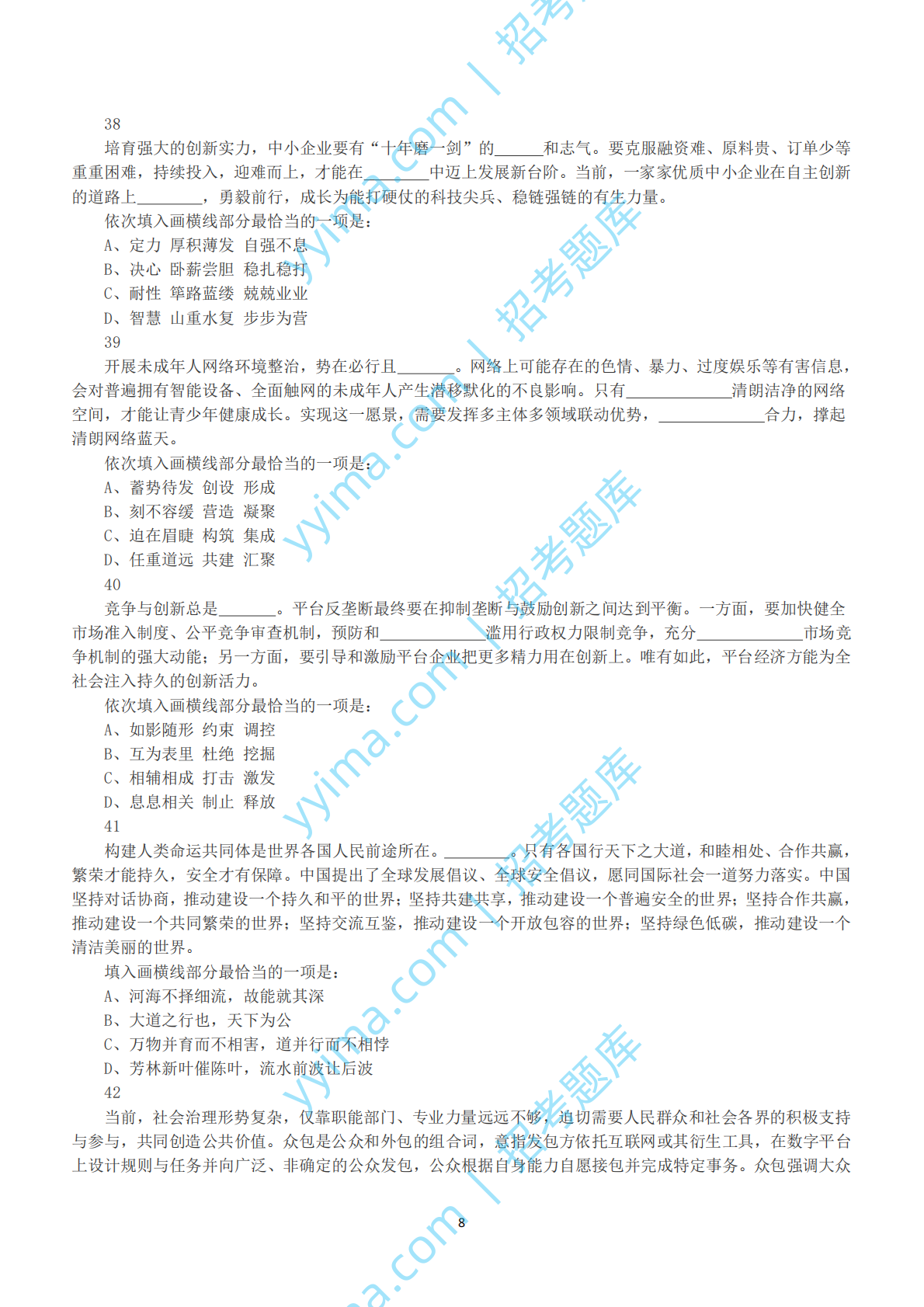 2023年国家公务员录用考试《行测》真题（地市级）.pdf 第8页