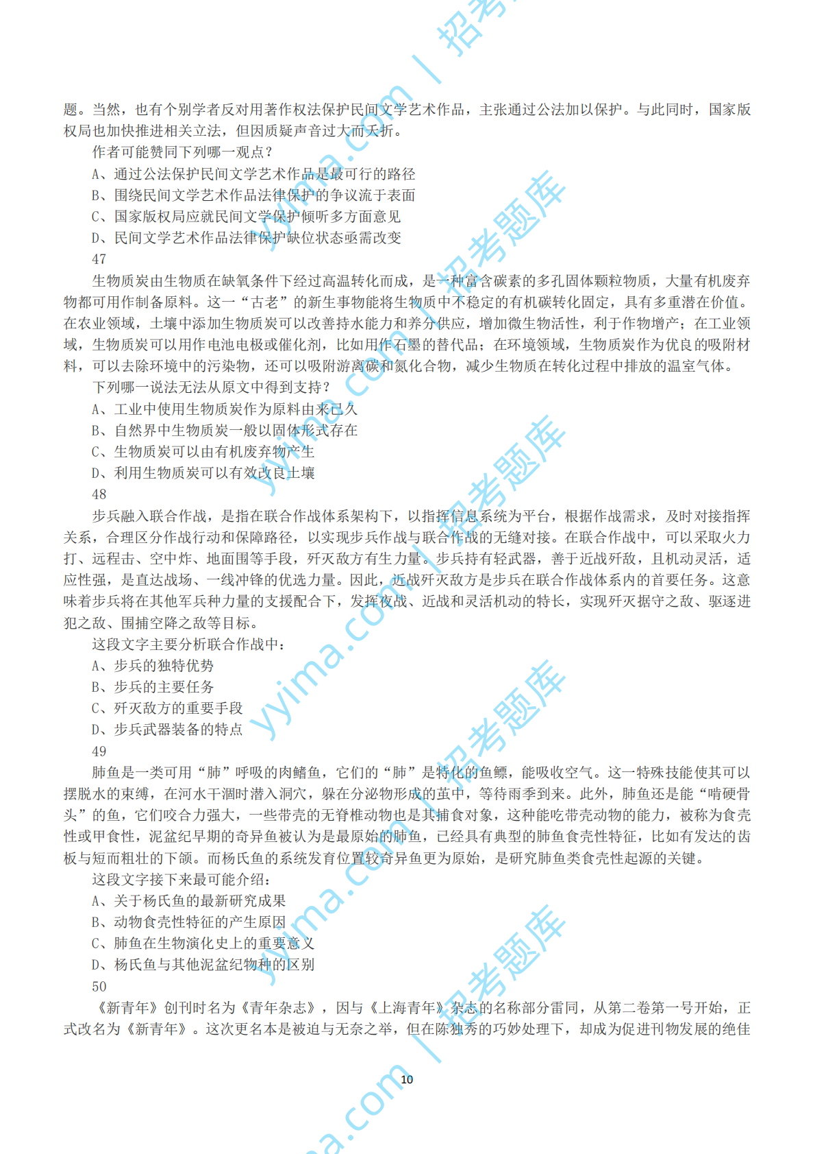 2023年国家公务员录用考试《行测》真题（地市级）.pdf 第10页