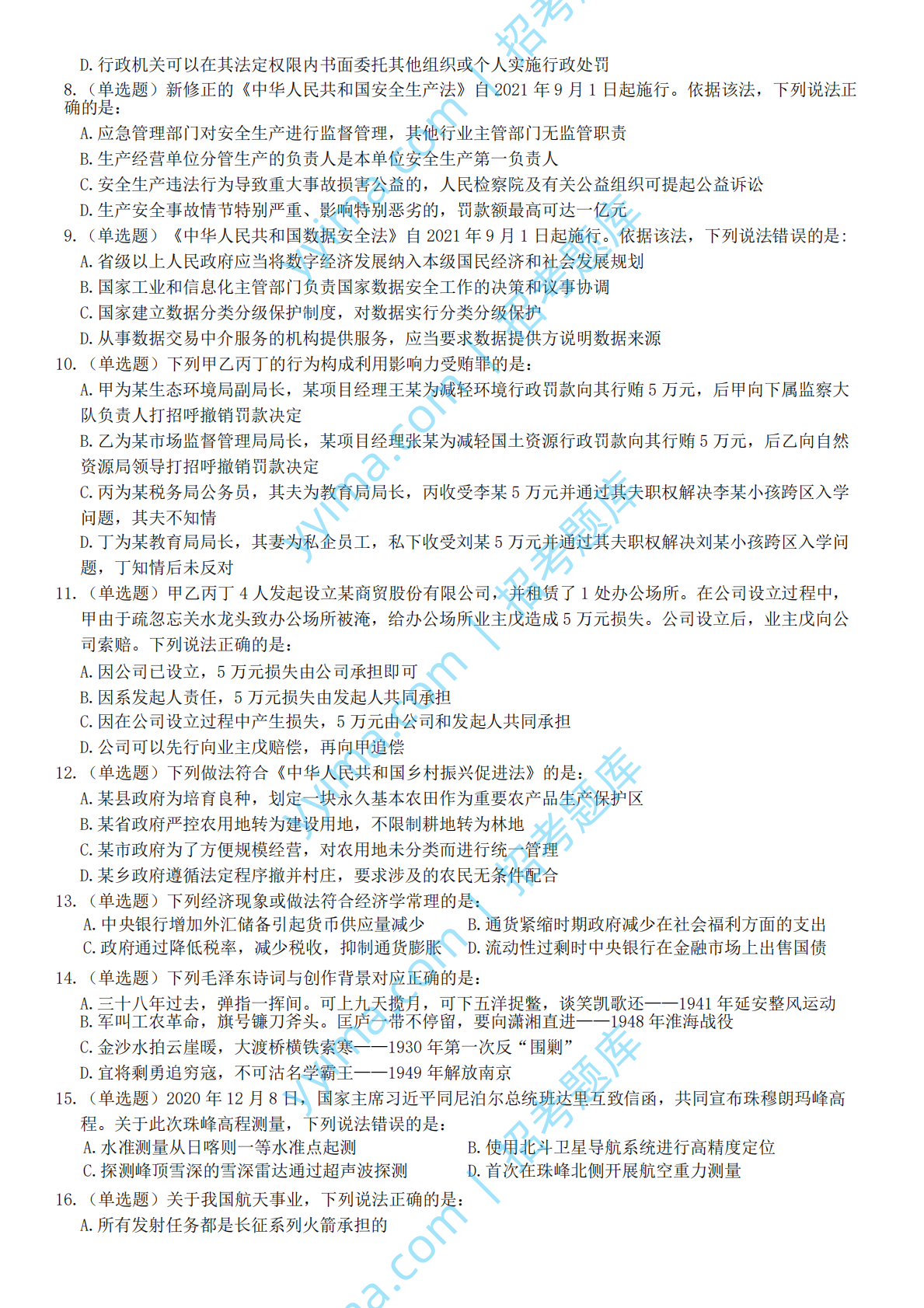 2022年国家公务员考试《行测》真题（行政执法）.pdf 第2页