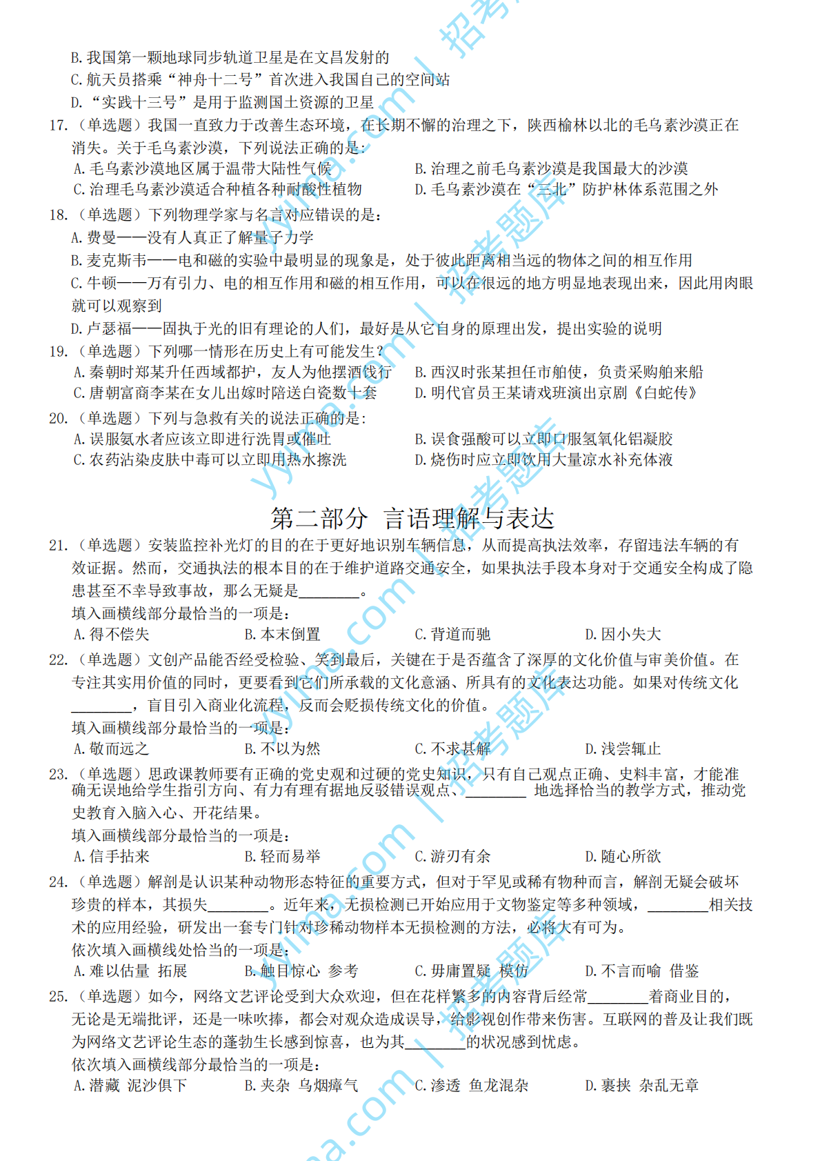 2022年国家公务员考试《行测》真题（行政执法）.pdf 第3页