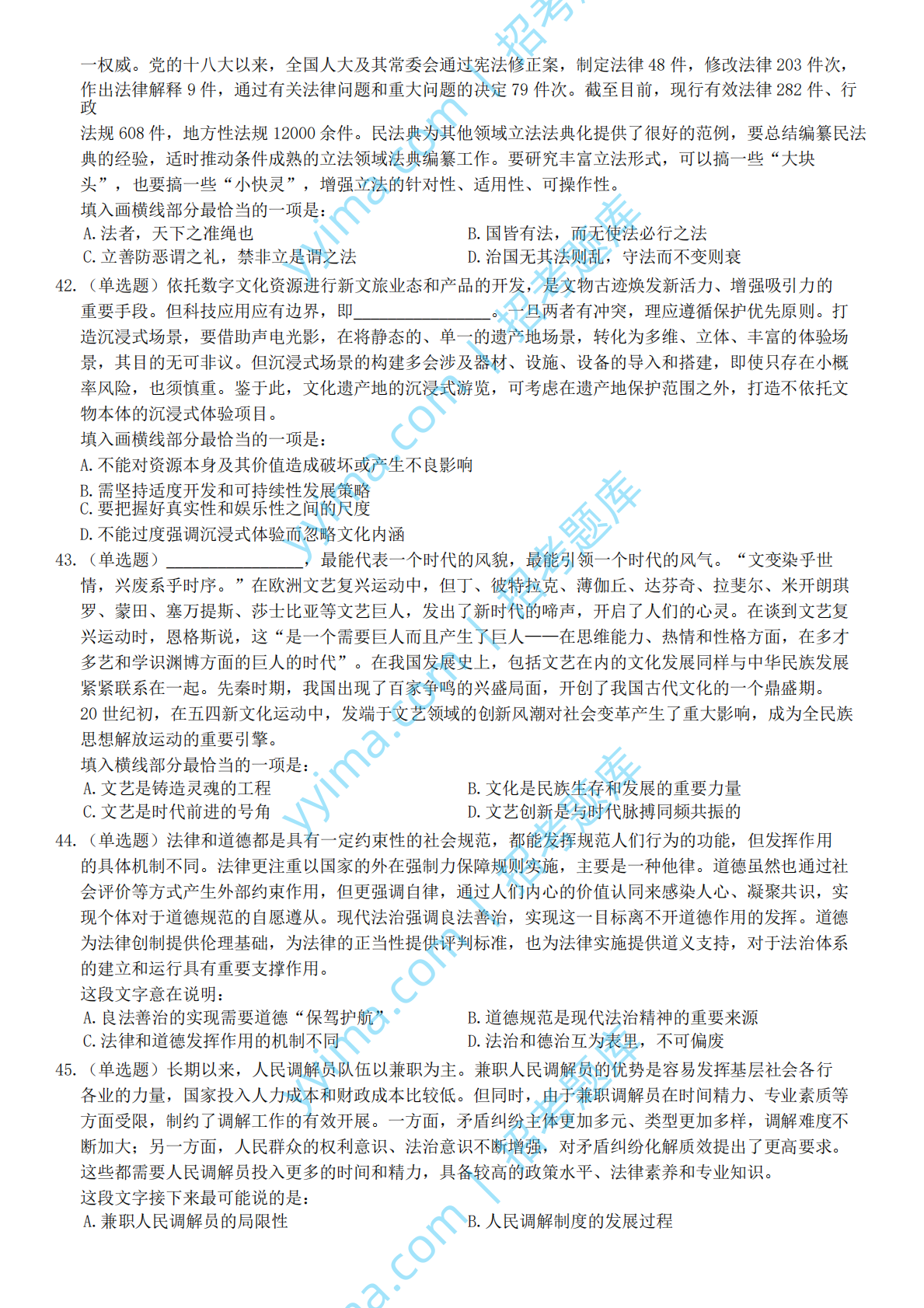 2022年国家公务员考试《行测》真题（行政执法）.pdf 第6页