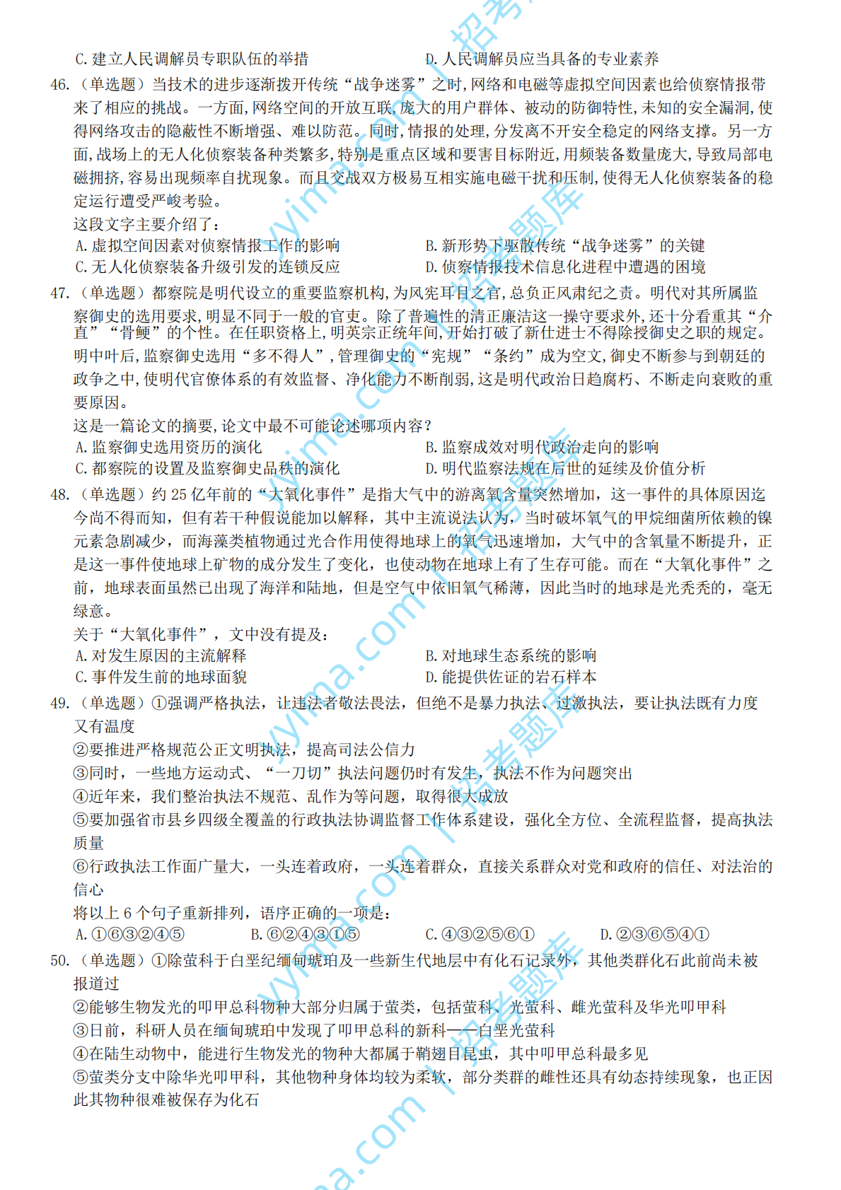 2022年国家公务员考试《行测》真题（行政执法）.pdf 第7页