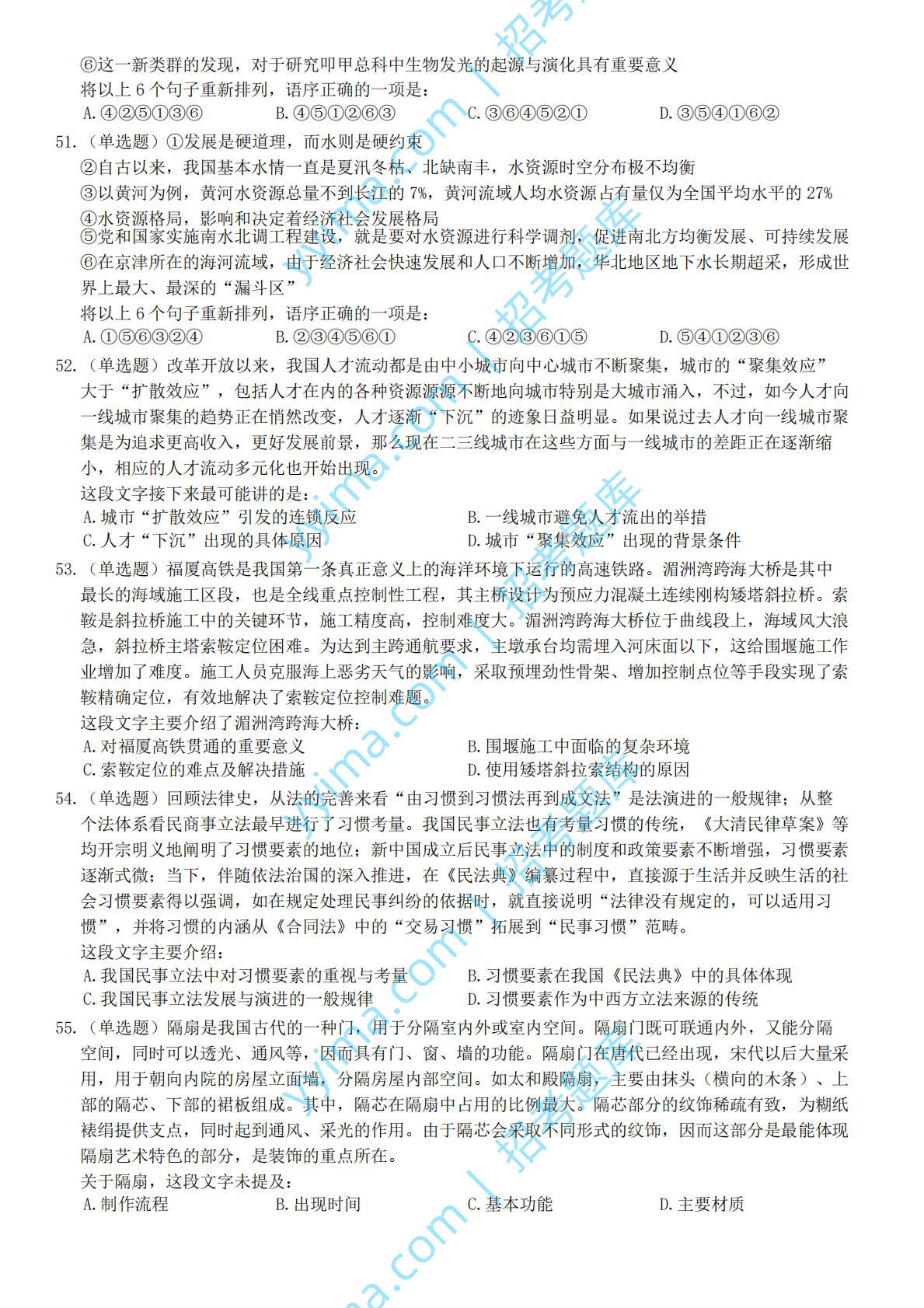 2022年国家公务员考试《行测》真题（行政执法）.pdf 第8页