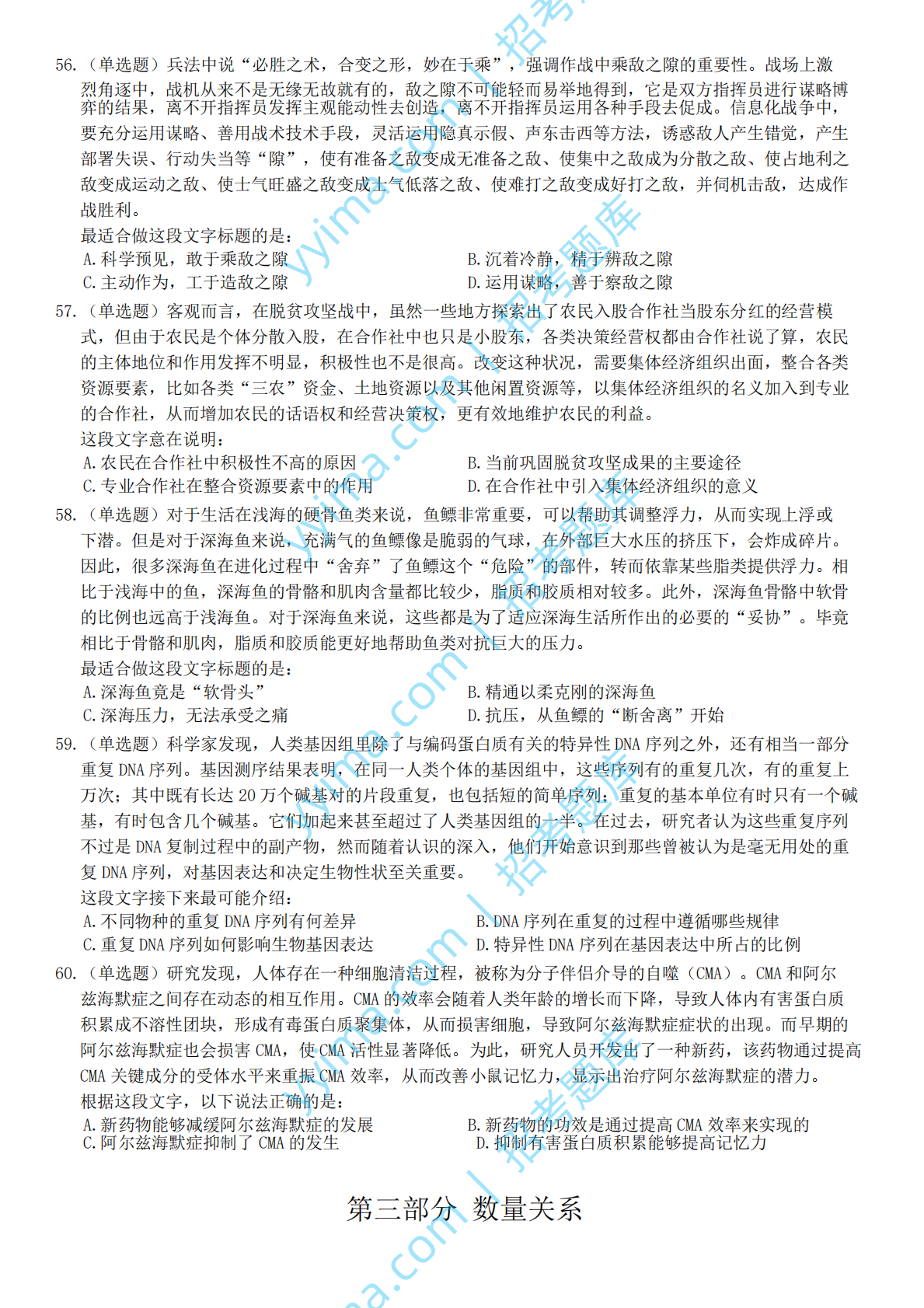 2022年国家公务员考试《行测》真题（行政执法）.pdf 第9页