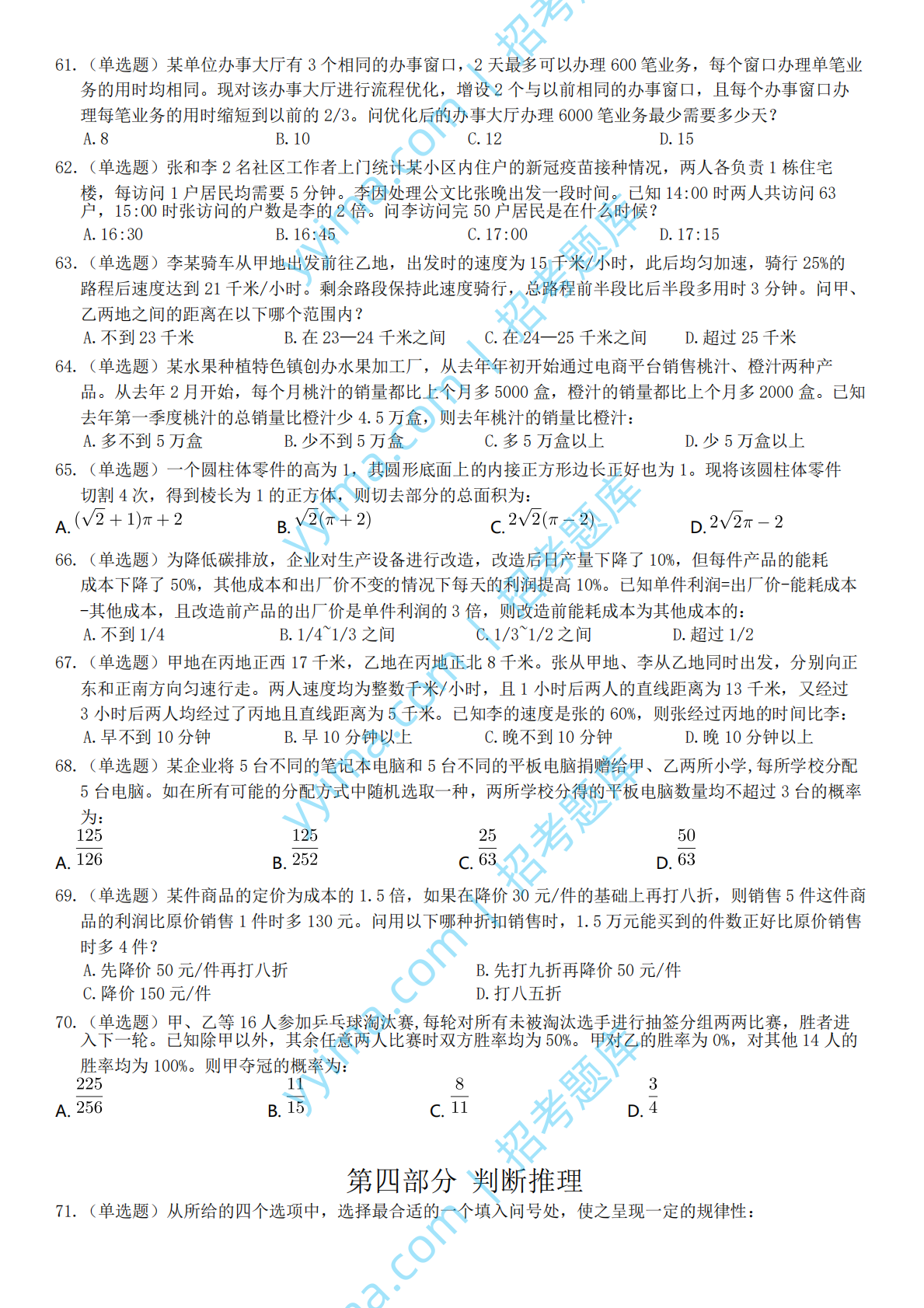 2022年国家公务员考试《行测》真题（行政执法）.pdf 第10页