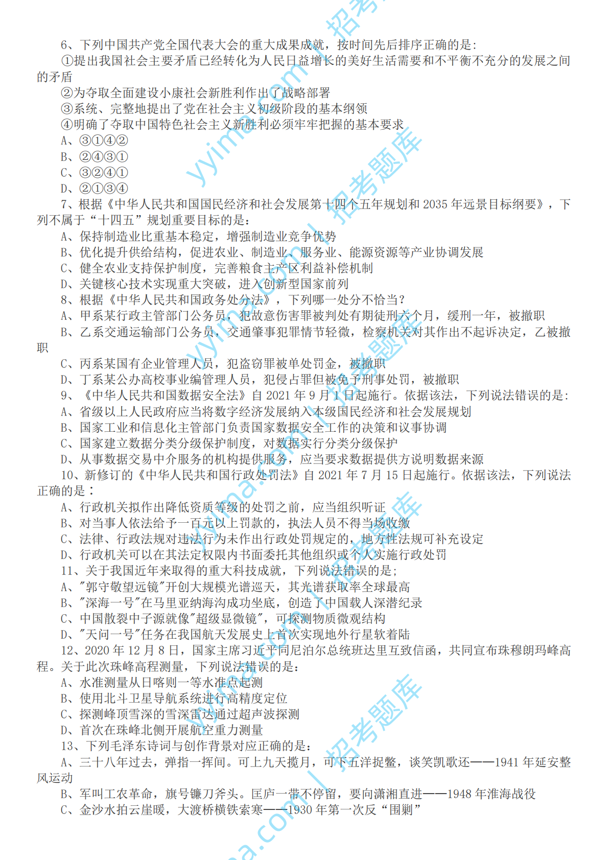 2022 年国家公务员考试行测真题（地市级）.pdf 第2页