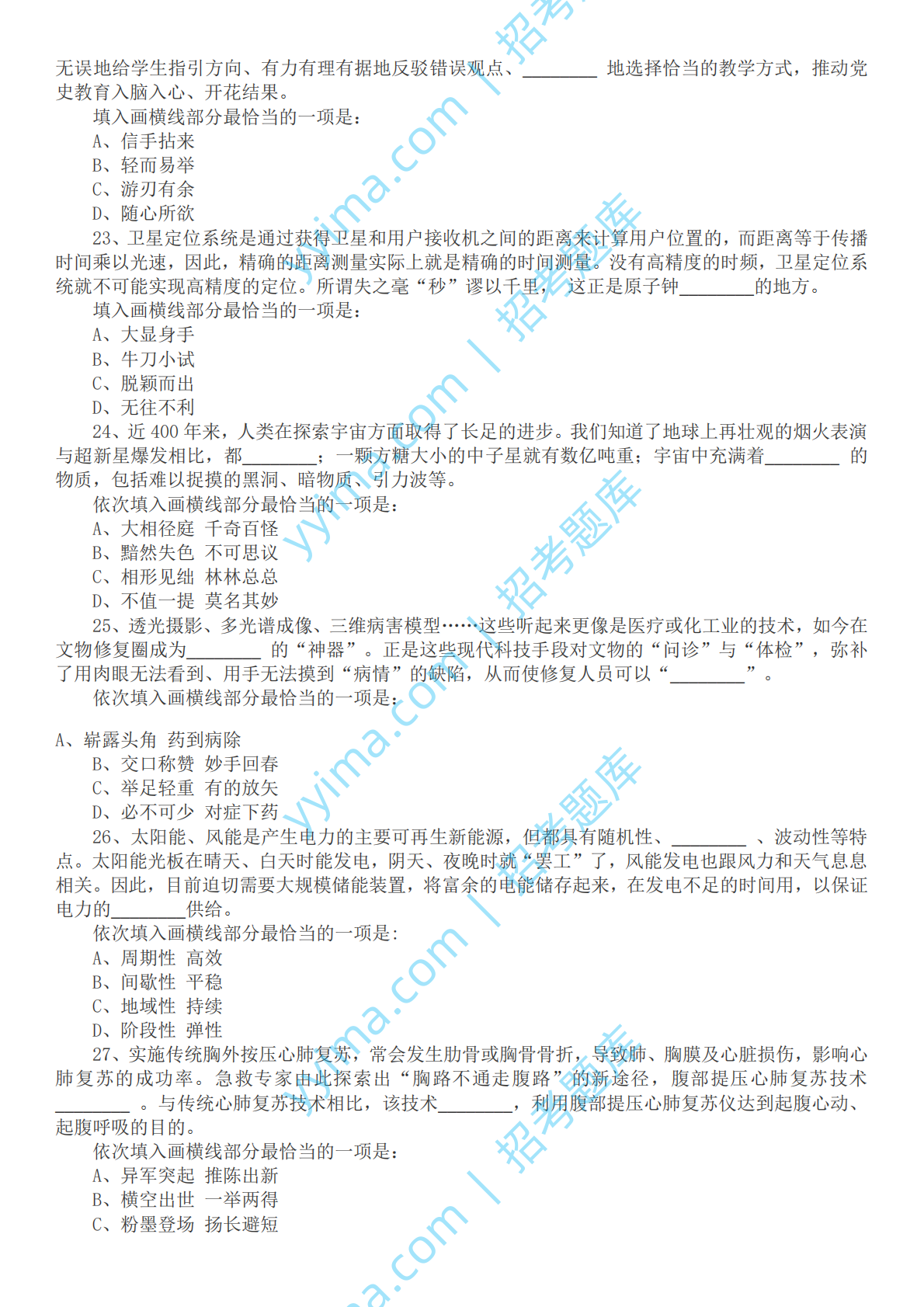 2022 年国家公务员考试行测真题（地市级）.pdf 第4页