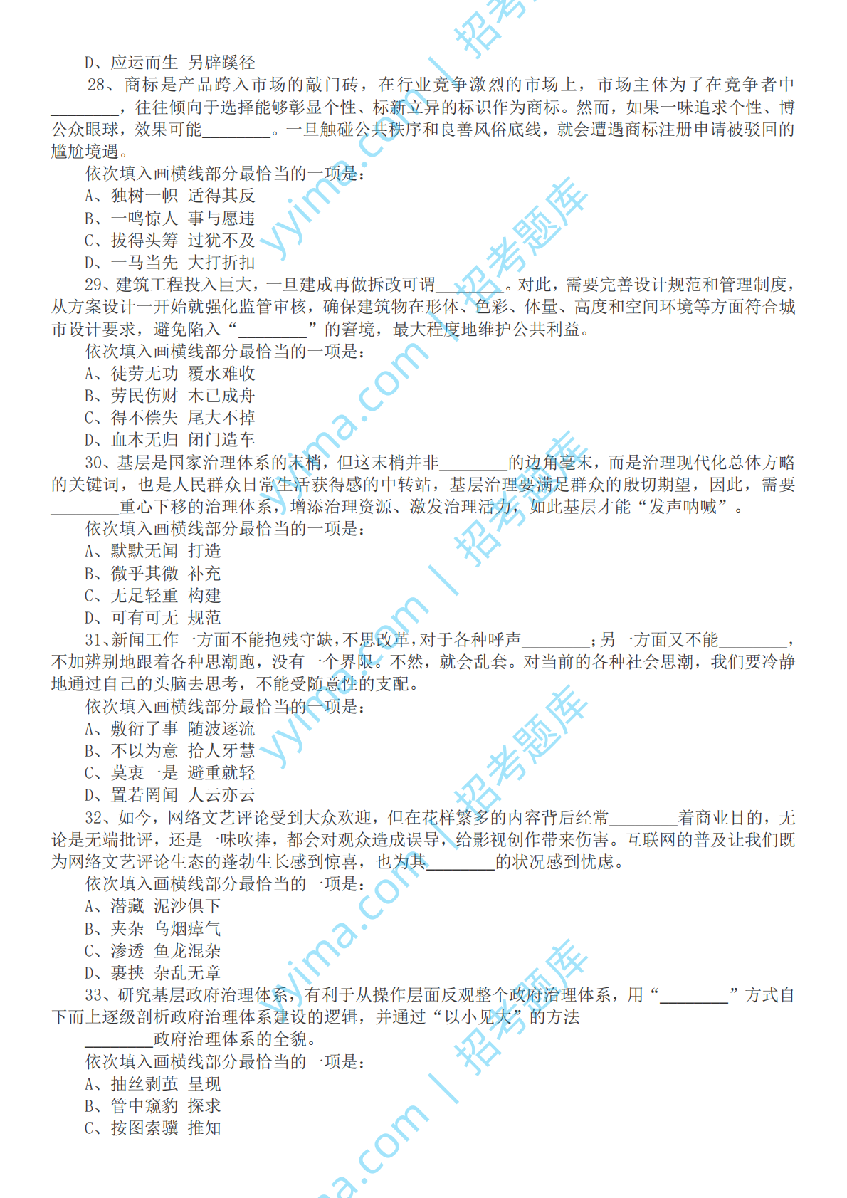 2022 年国家公务员考试行测真题（地市级）.pdf 第5页
