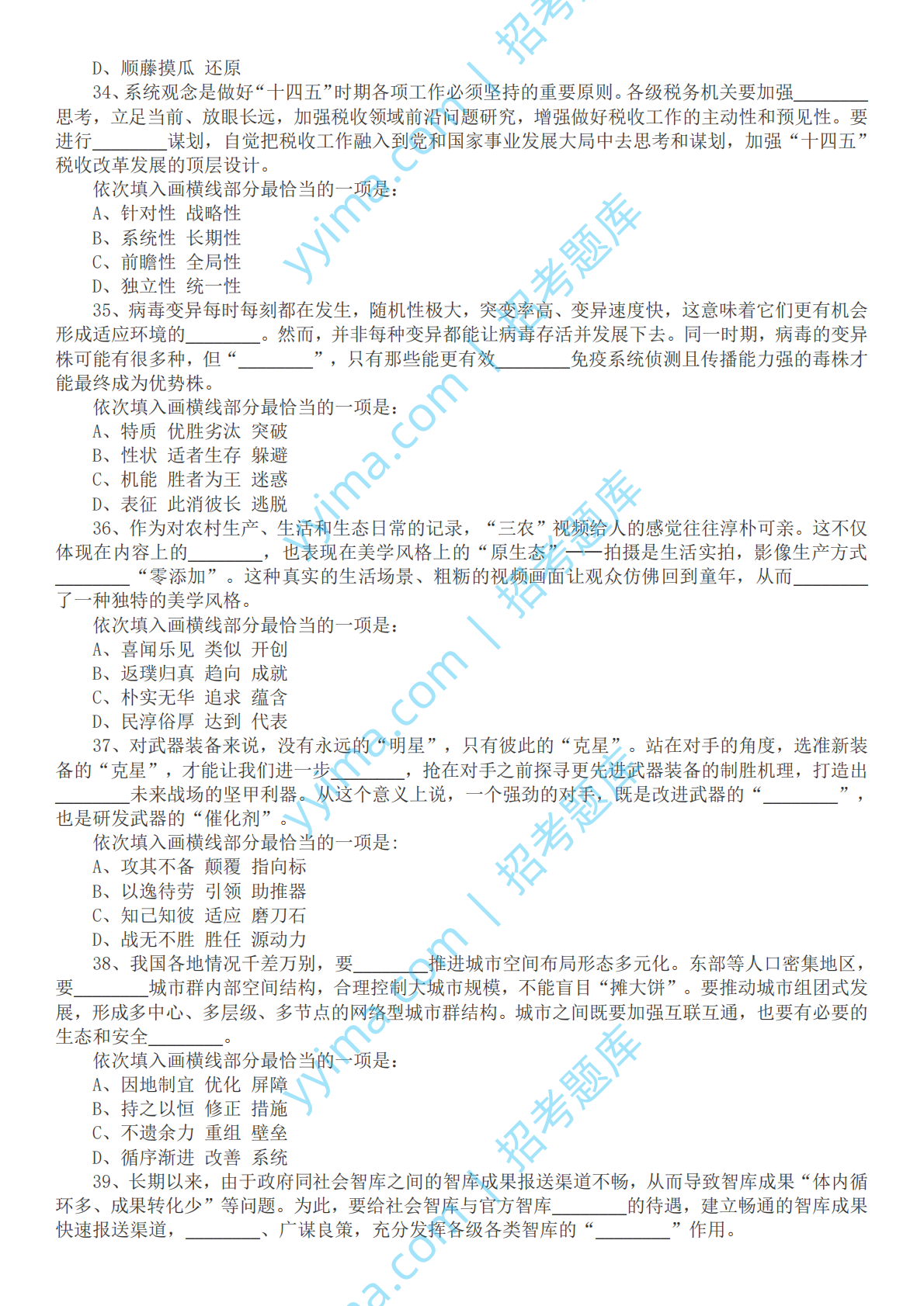 2022 年国家公务员考试行测真题（地市级）.pdf 第6页