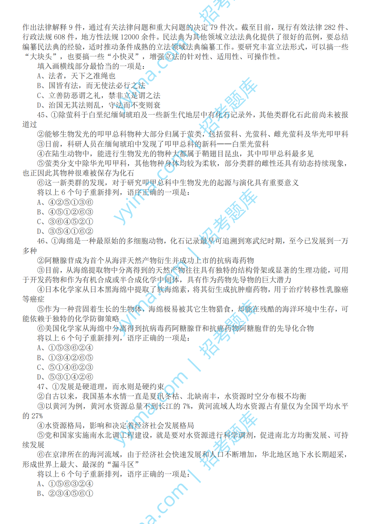 2022 年国家公务员考试行测真题（地市级）.pdf 第8页