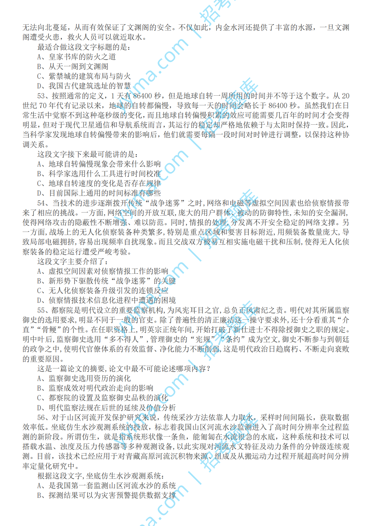 2022 年国家公务员考试行测真题（地市级）.pdf 第10页