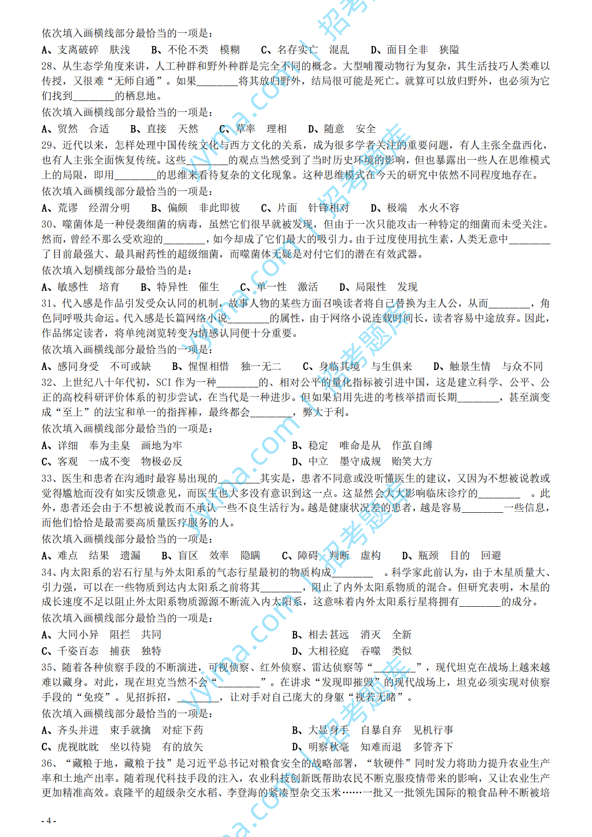 2021年国家公务员考试《行测》真题（副省级）.pdf 第4页