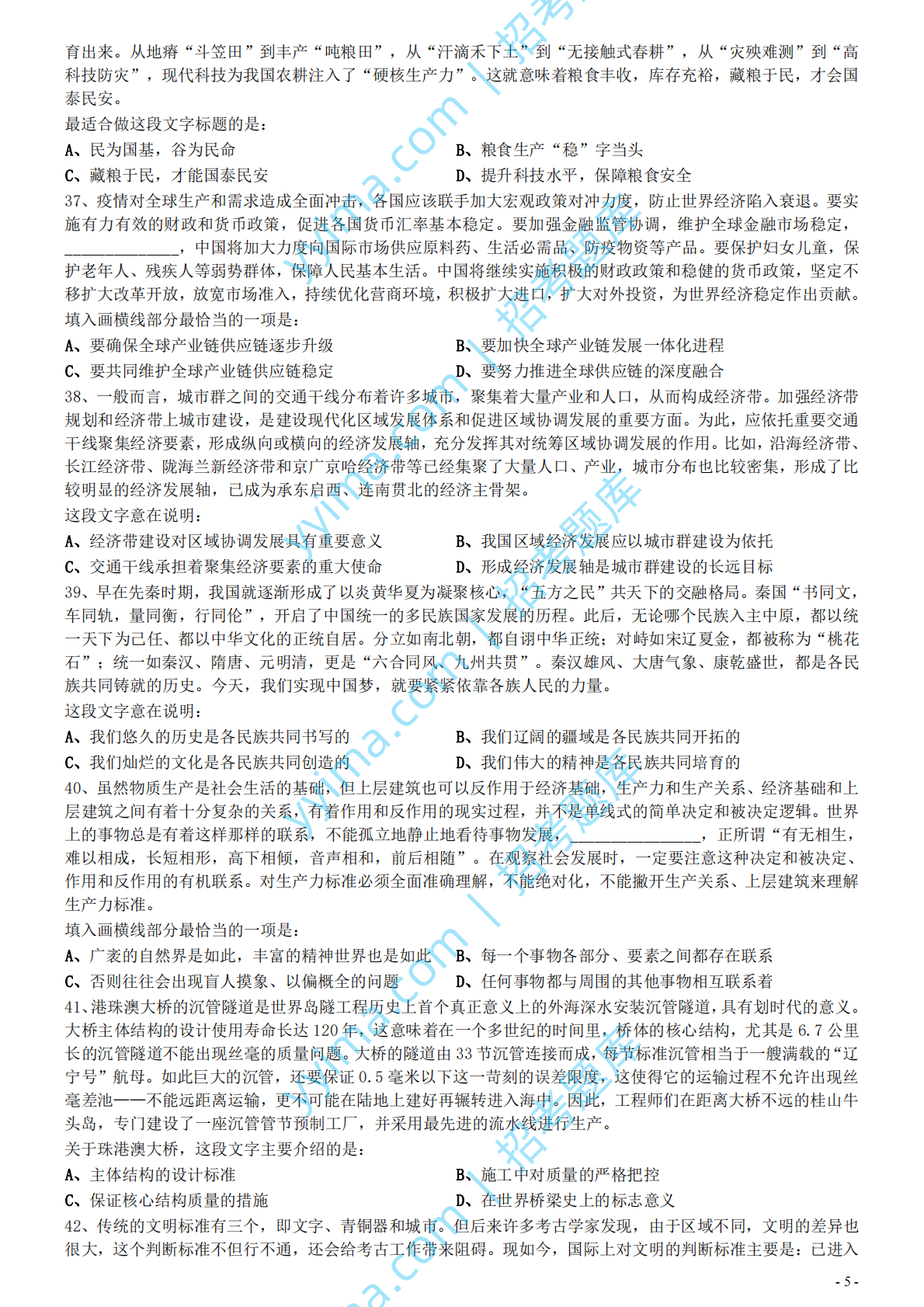 2021年国家公务员考试《行测》真题（副省级）.pdf 第5页