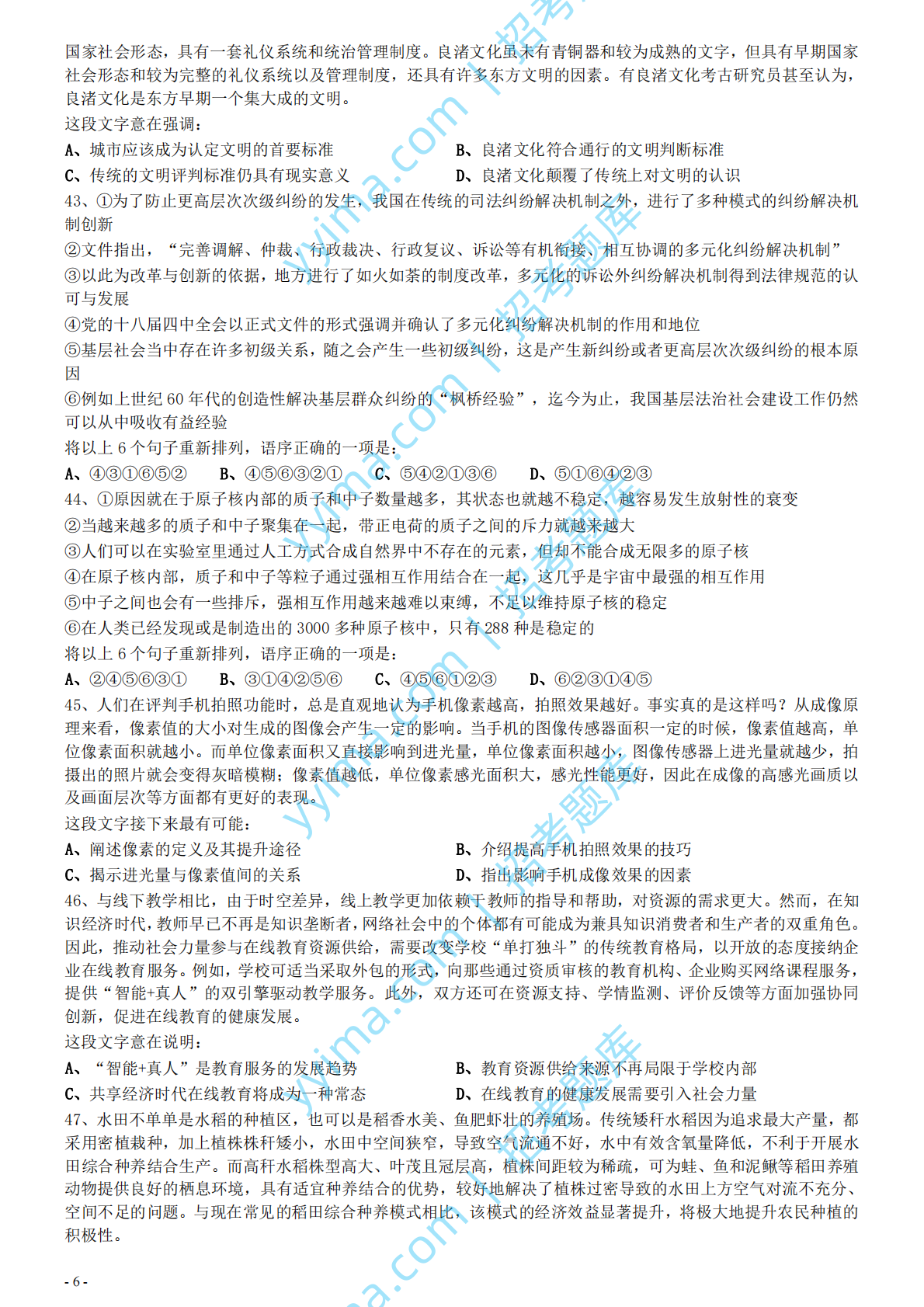 2021年国家公务员考试《行测》真题（副省级）.pdf 第6页