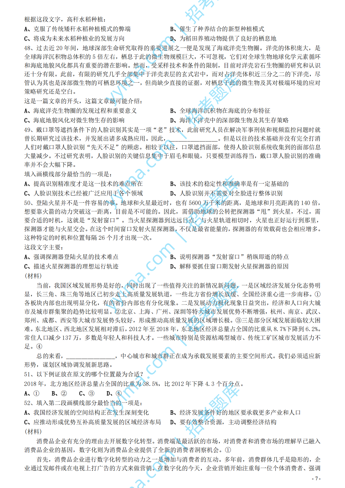 2021年国家公务员考试《行测》真题（副省级）.pdf 第7页