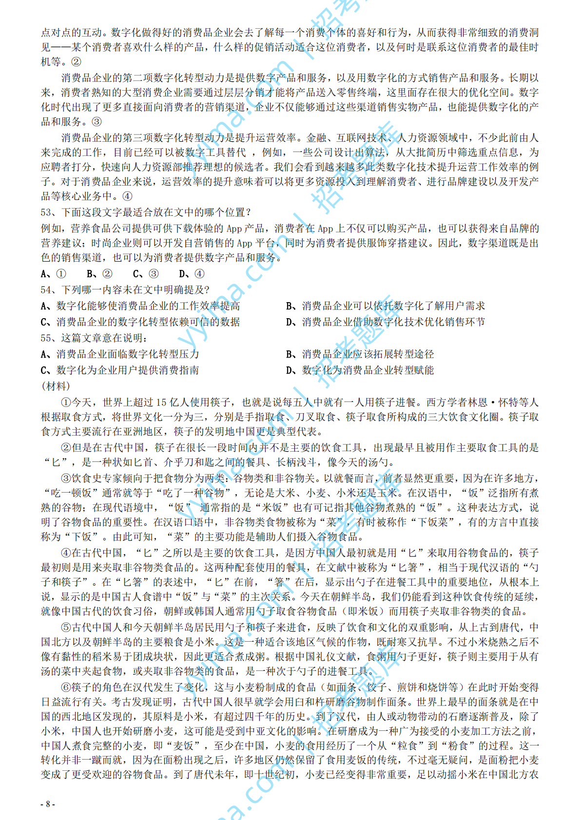 2021年国家公务员考试《行测》真题（副省级）.pdf 第8页