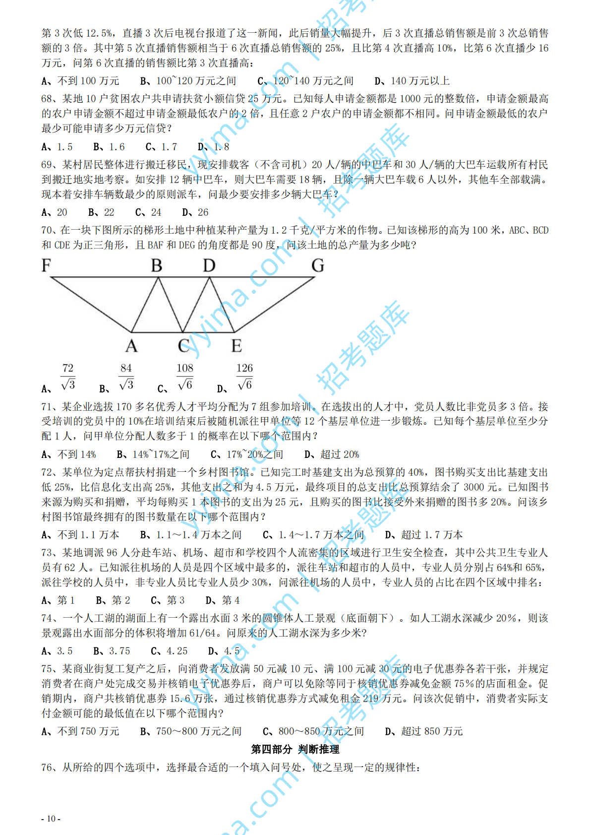 2021年国家公务员考试《行测》真题（副省级）.pdf 第10页
