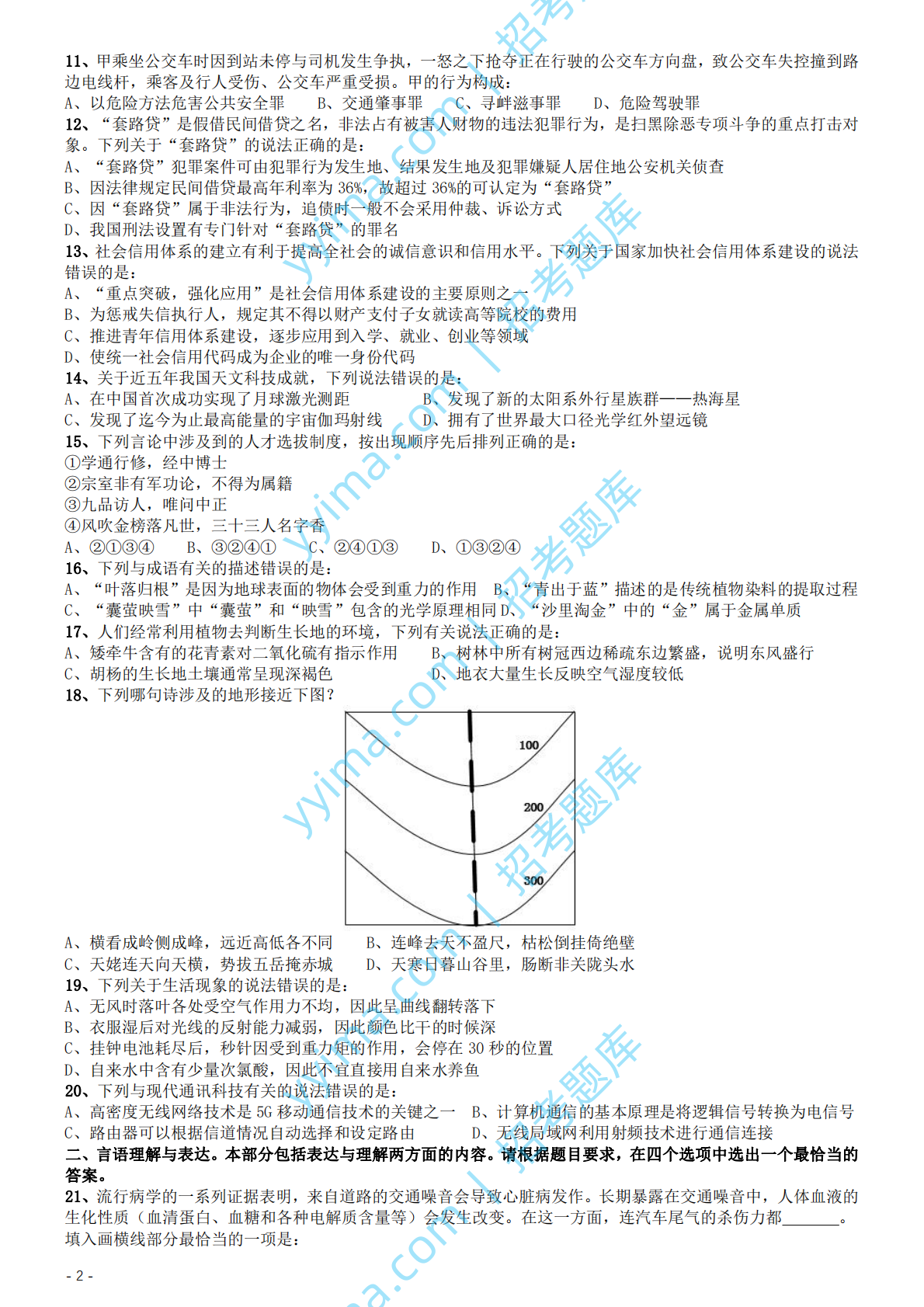 2020年国家公务员考试《行测》真题（地市级）.pdf 第2页