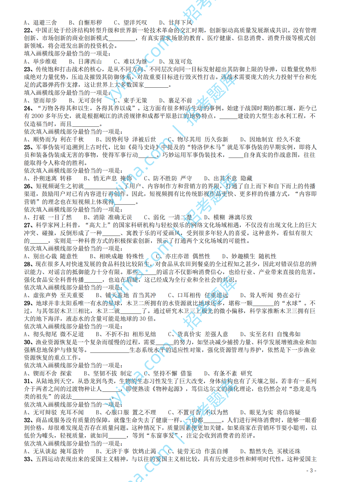 2020年国家公务员考试《行测》真题（地市级）.pdf 第3页